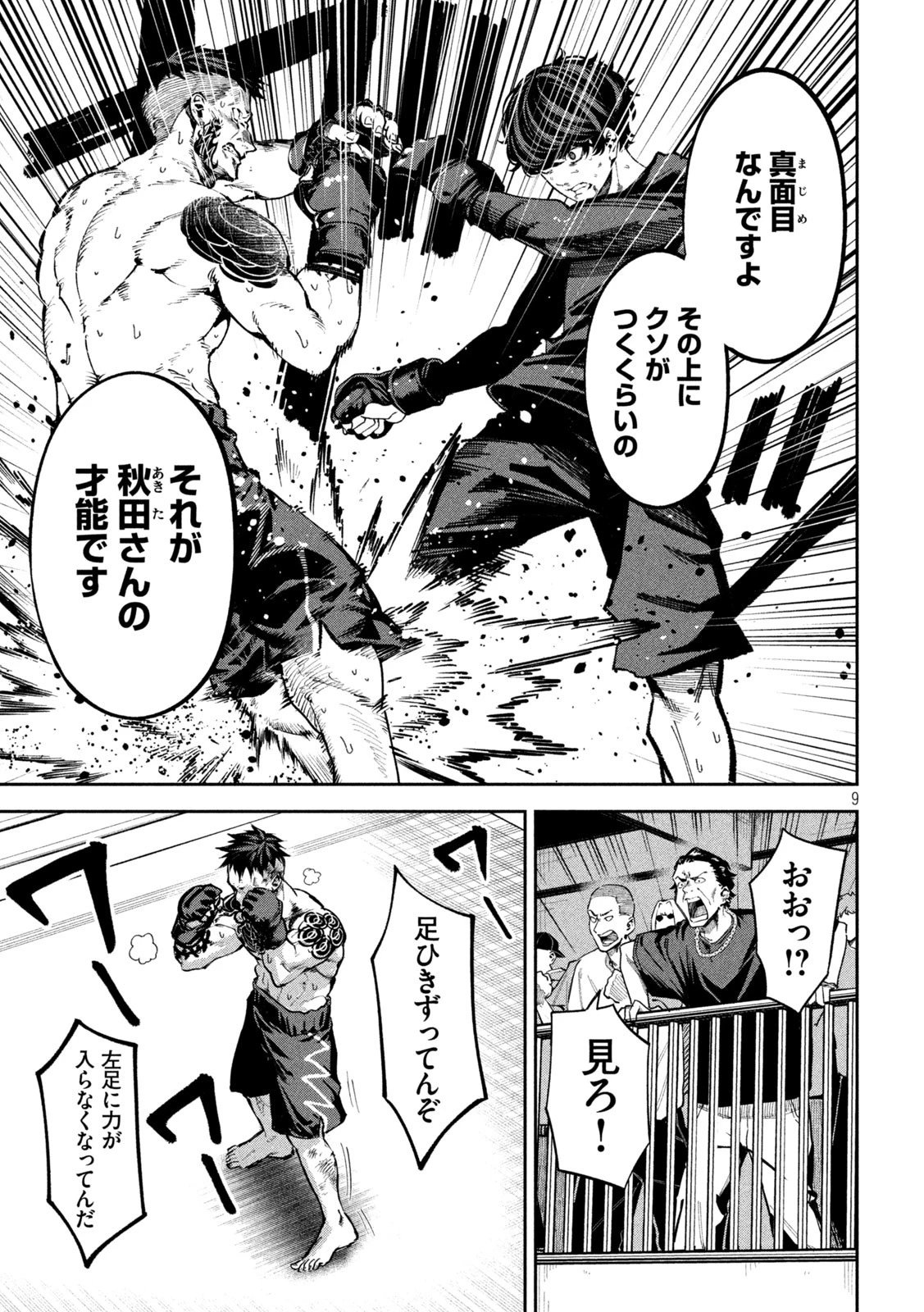 暴力万歳 第19話 - 9