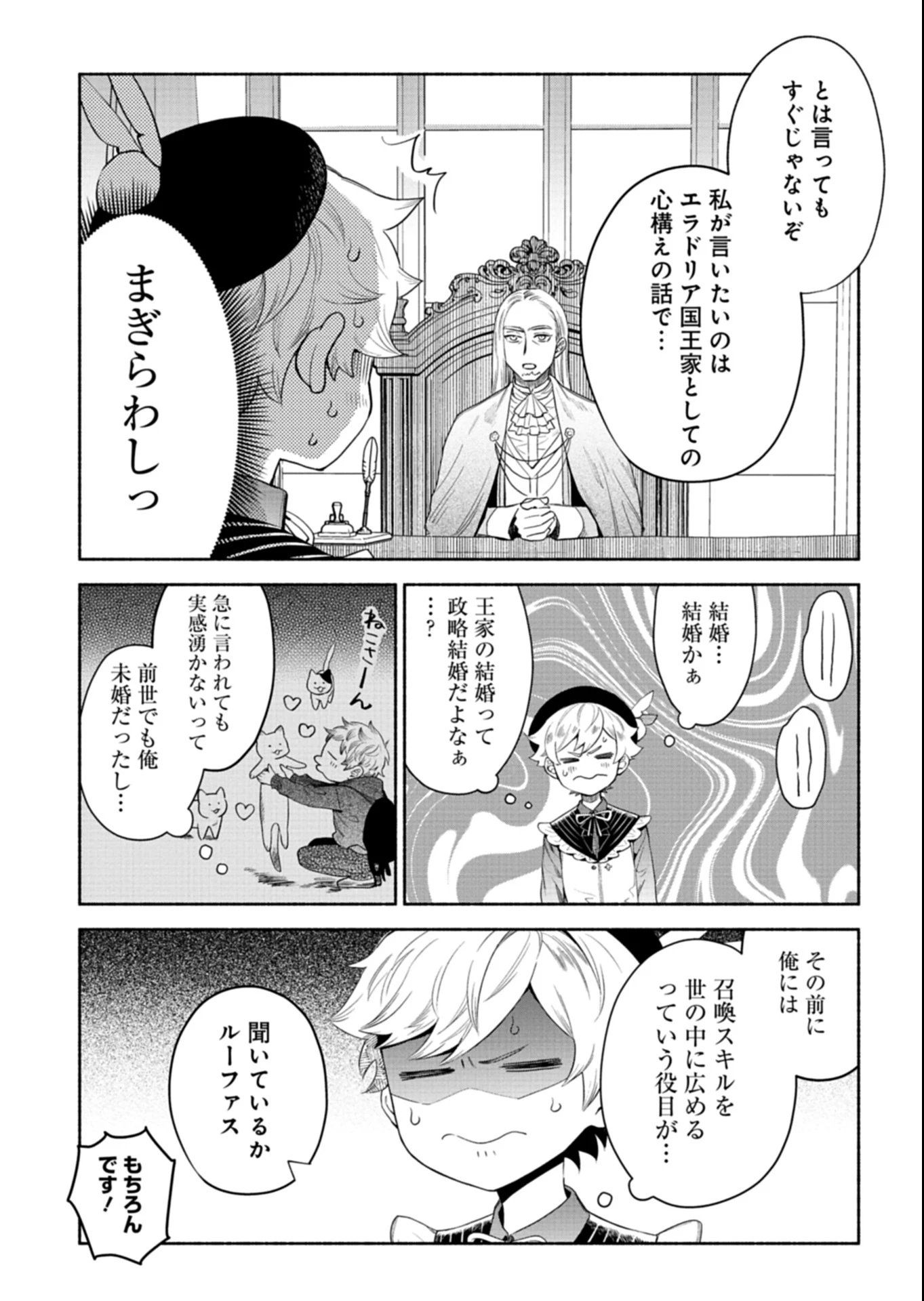 召喚スキルを継承したので極めてみようと思います!〜モフモフ魔法生物と異世界ライフを満喫中〜 第9話 - 3