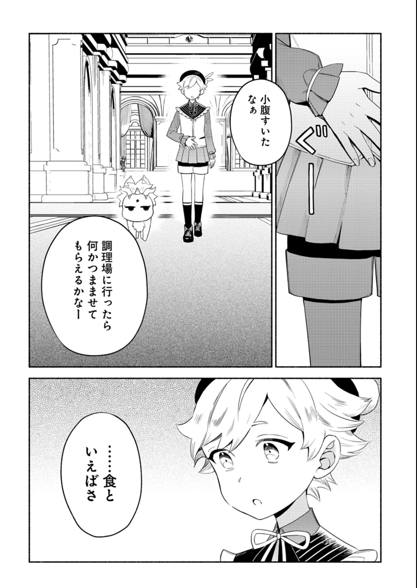 召喚スキルを継承したので極めてみようと思います!〜モフモフ魔法生物と異世界ライフを満喫中〜 第9話 - 4