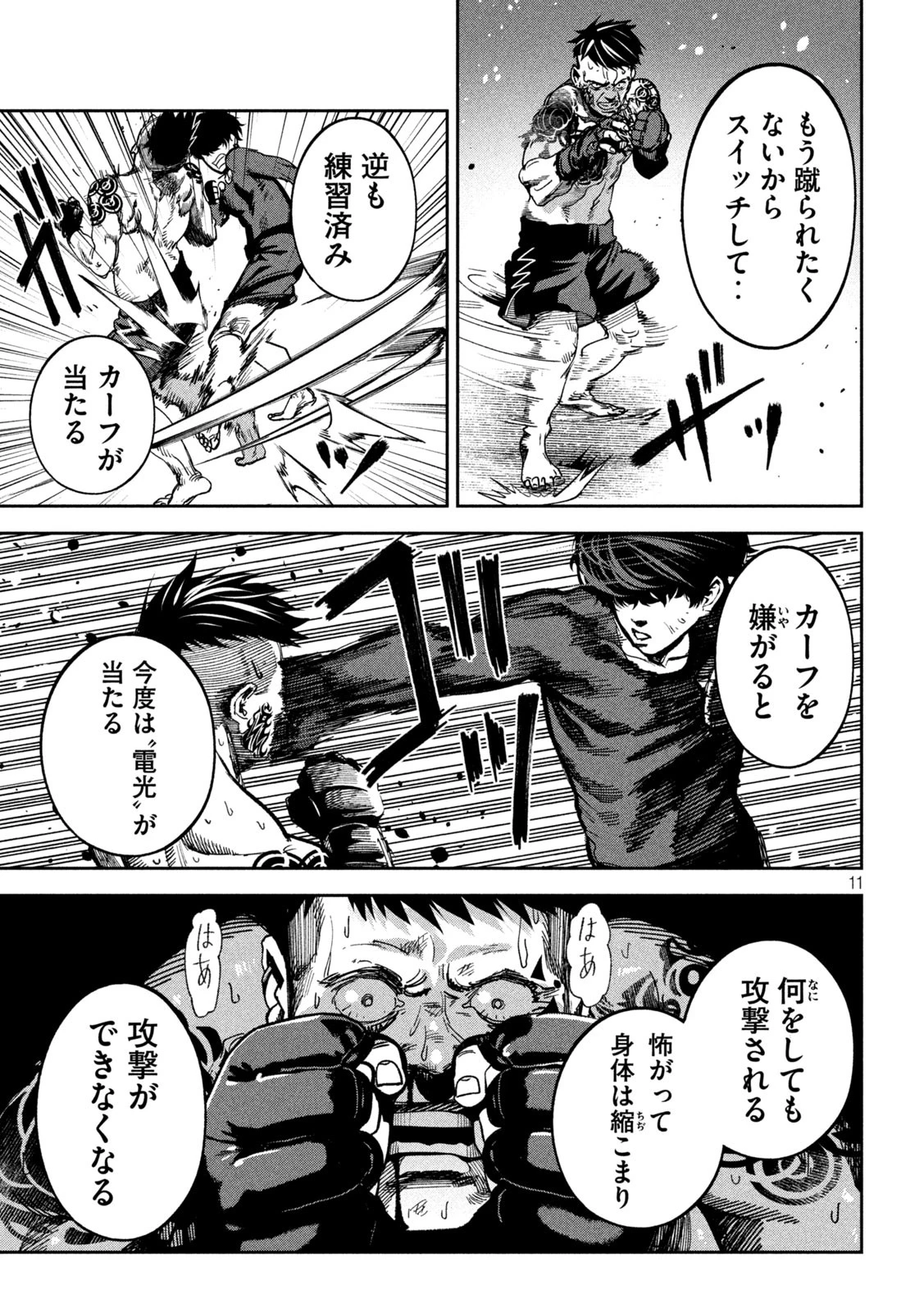 暴力万歳 第19話 - 11