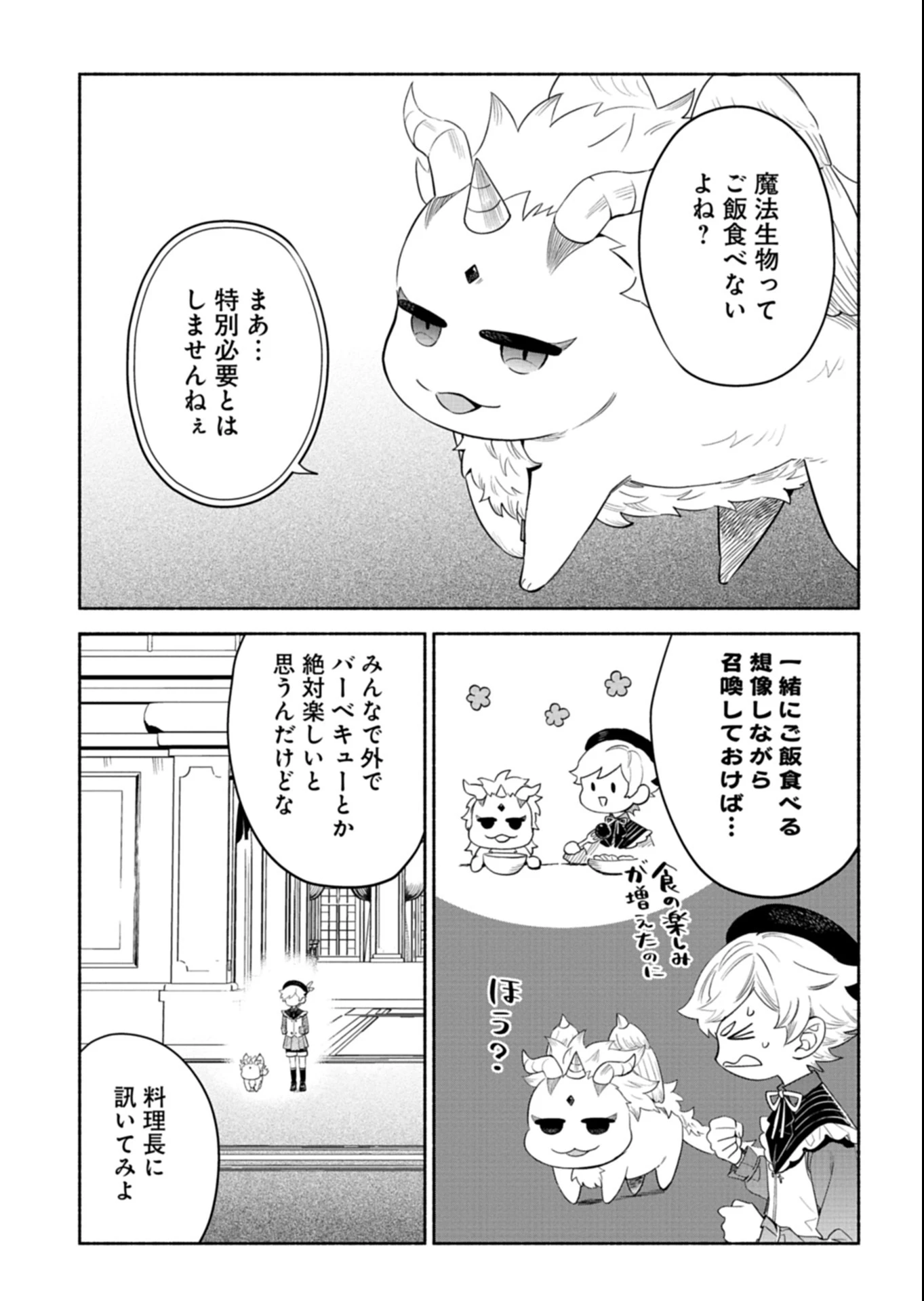 召喚スキルを継承したので極めてみようと思います!〜モフモフ魔法生物と異世界ライフを満喫中〜 第9話 - 5