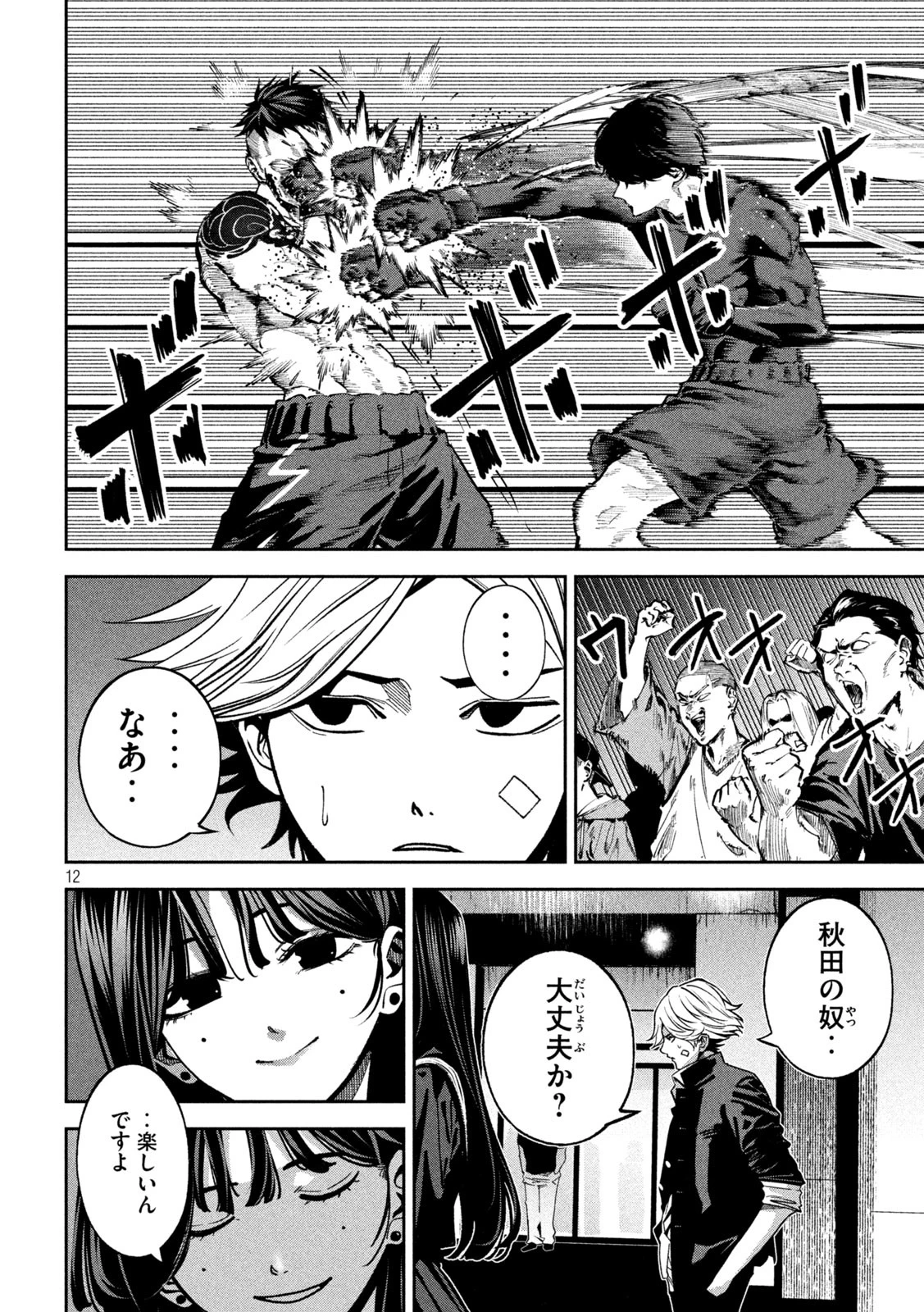 暴力万歳 第19話 - 12