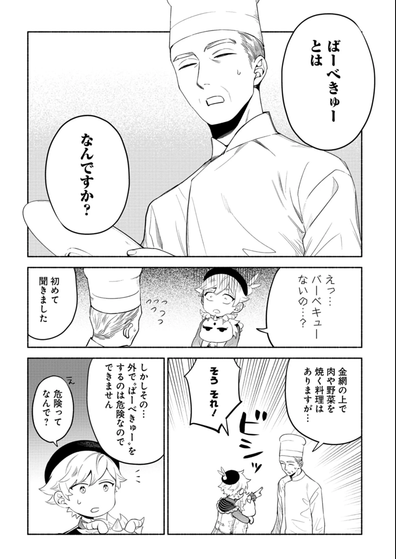 召喚スキルを継承したので極めてみようと思います!〜モフモフ魔法生物と異世界ライフを満喫中〜 第9話 - 6