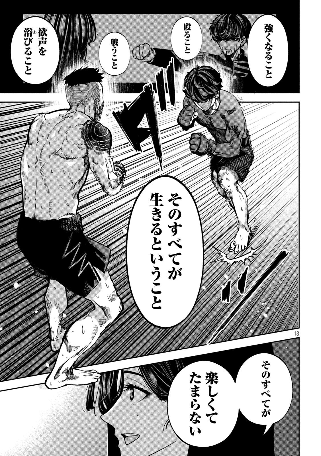 暴力万歳 第19話 - 13