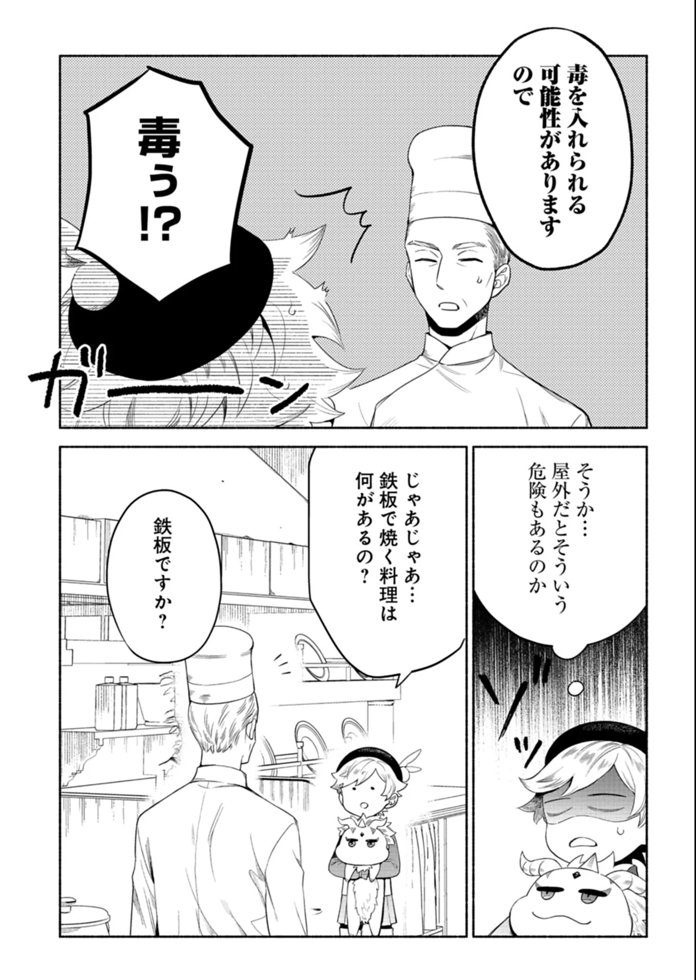 召喚スキルを継承したので極めてみようと思います!〜モフモフ魔法生物と異世界ライフを満喫中〜 第9話 - 7