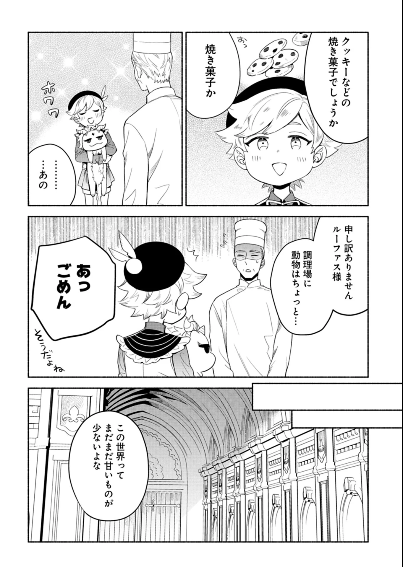 召喚スキルを継承したので極めてみようと思います!〜モフモフ魔法生物と異世界ライフを満喫中〜 第9話 - 8