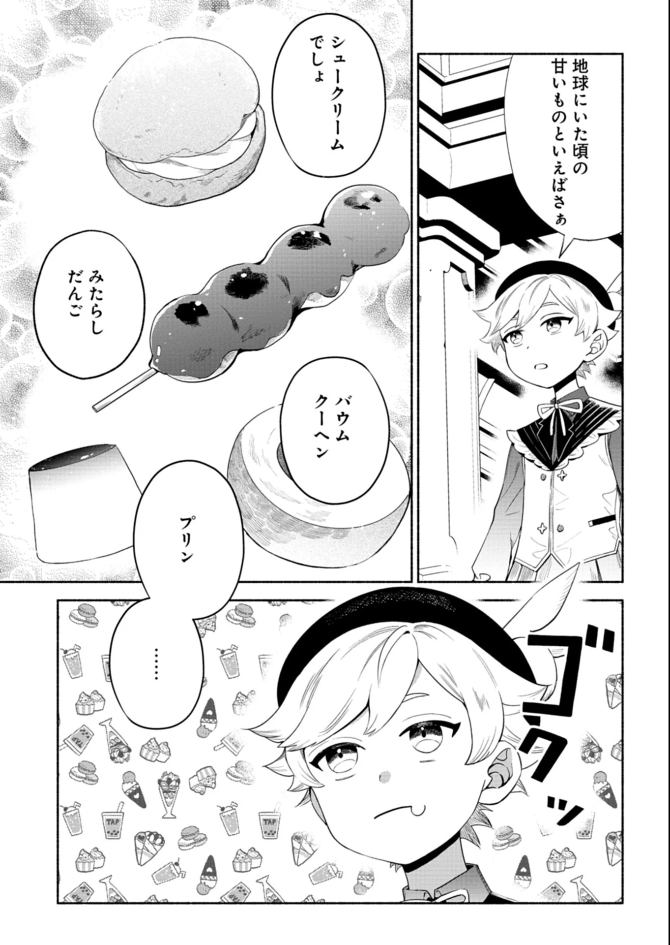 召喚スキルを継承したので極めてみようと思います!〜モフモフ魔法生物と異世界ライフを満喫中〜 第9話 - 9