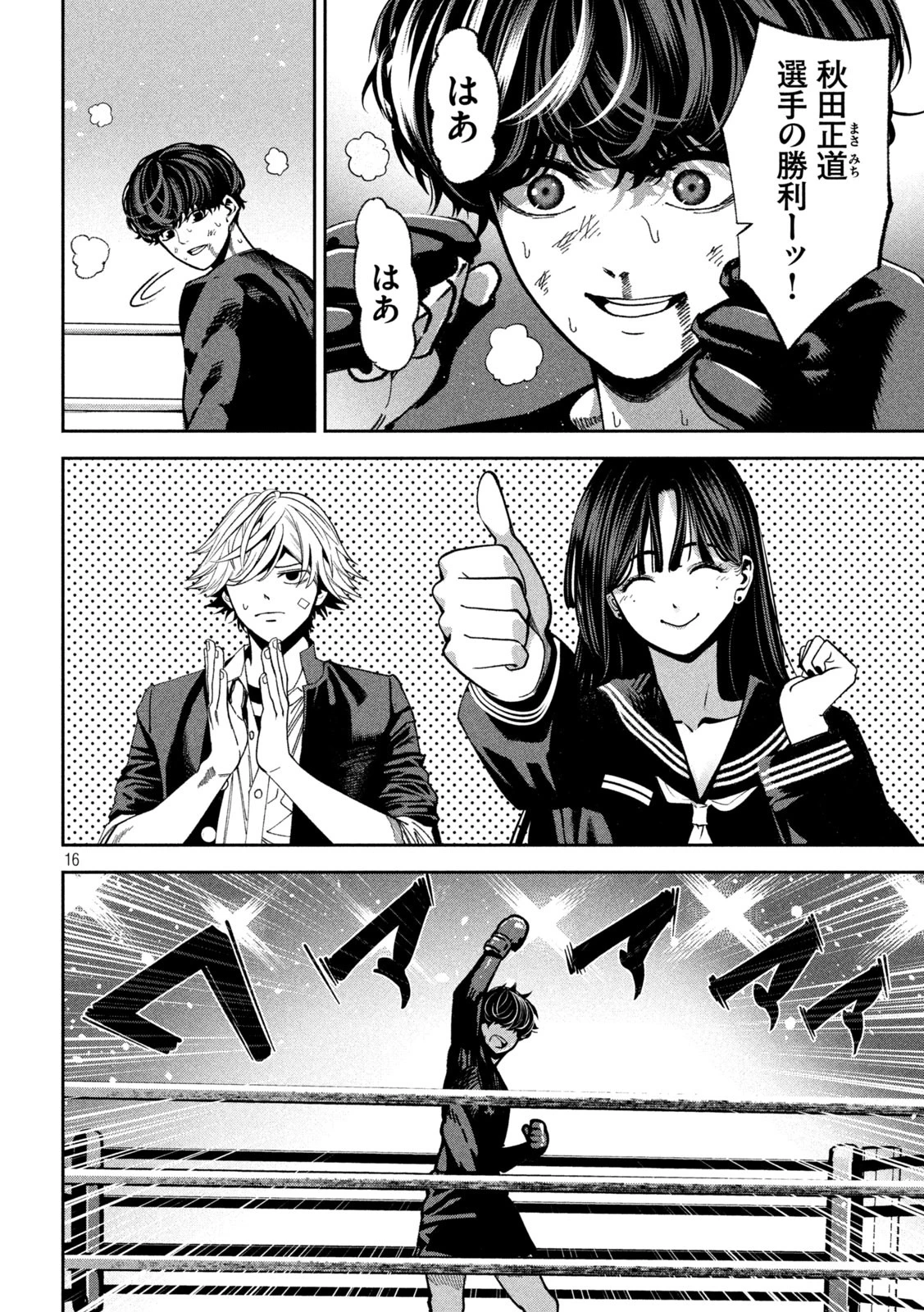 暴力万歳 第19話 - 16