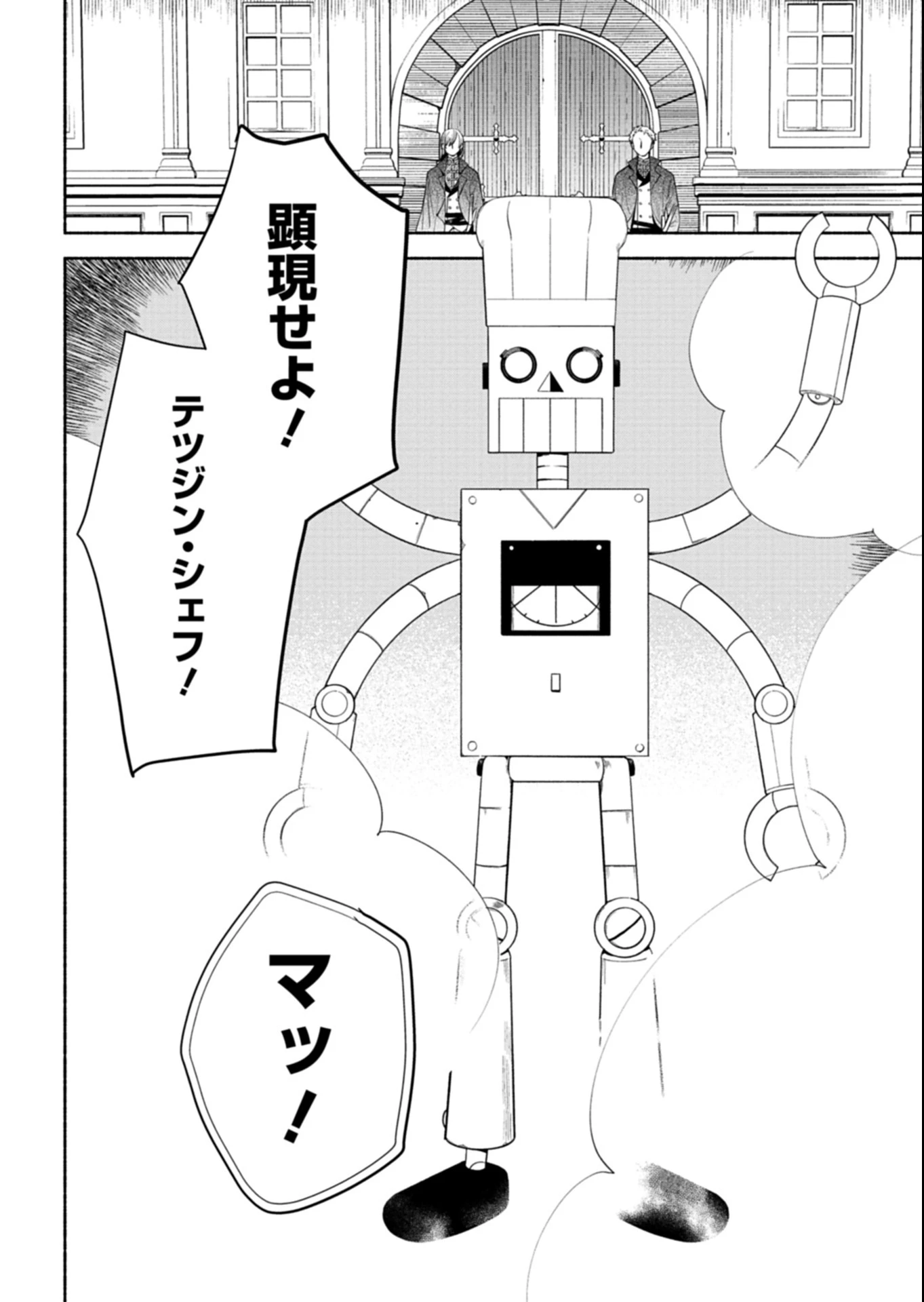 召喚スキルを継承したので極めてみようと思います!〜モフモフ魔法生物と異世界ライフを満喫中〜 第9話 - 10