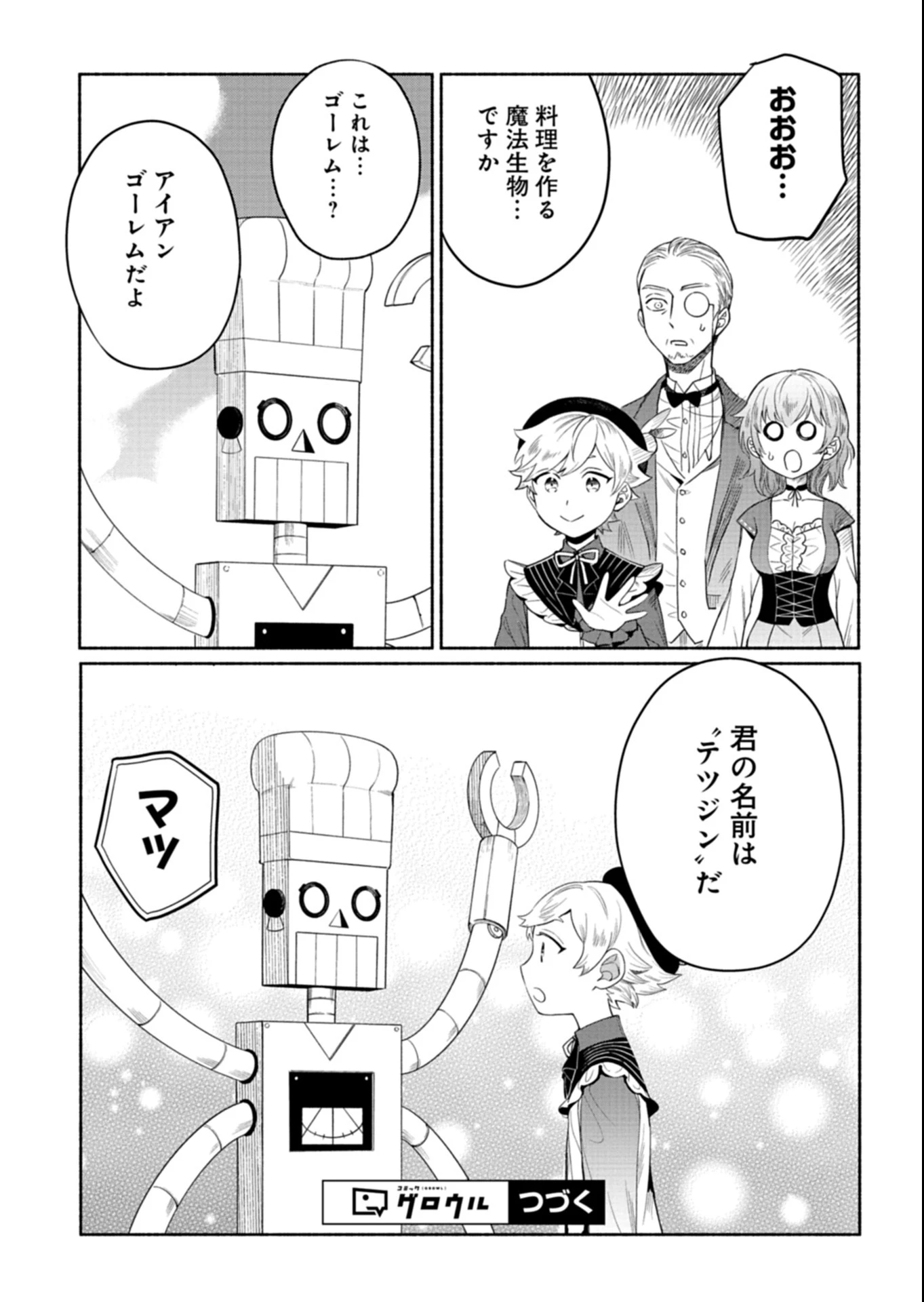 召喚スキルを継承したので極めてみようと思います!〜モフモフ魔法生物と異世界ライフを満喫中〜 第9話 - 11