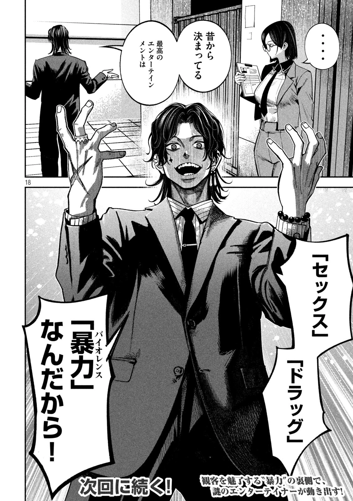 暴力万歳 第19話 - 18