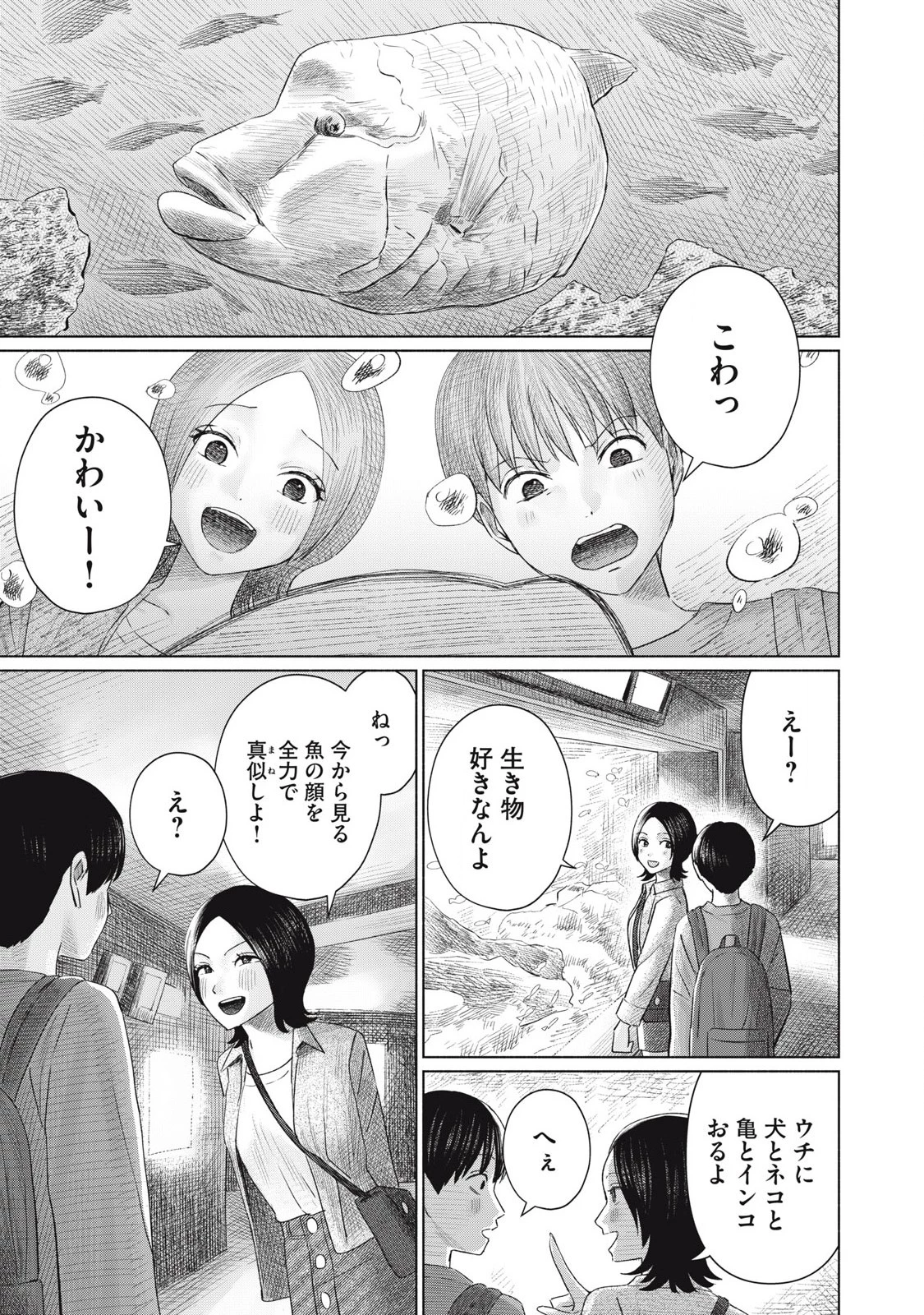 みんなのキスクラブ 第7話 - 3