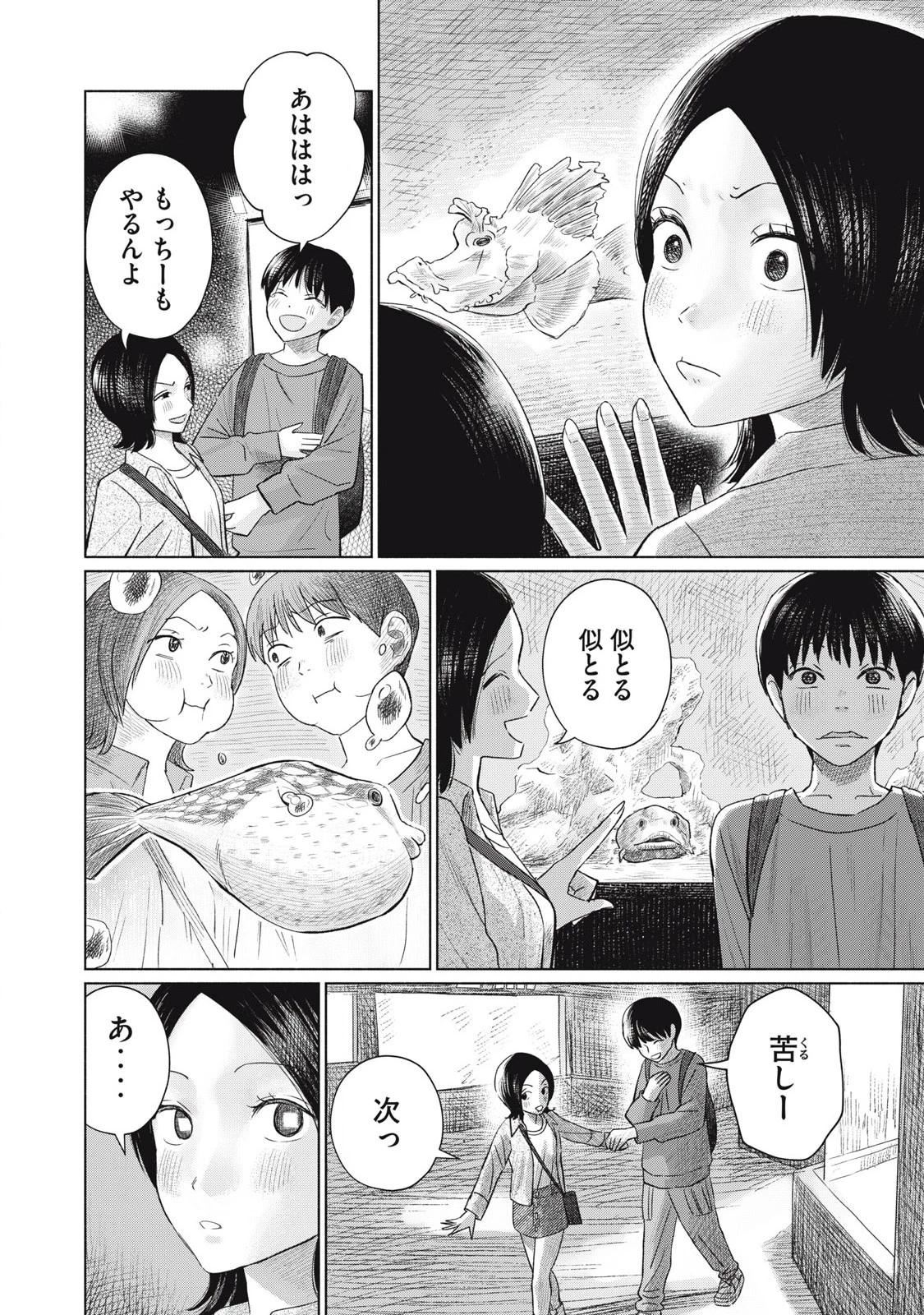 みんなのキスクラブ 第7話 - 4