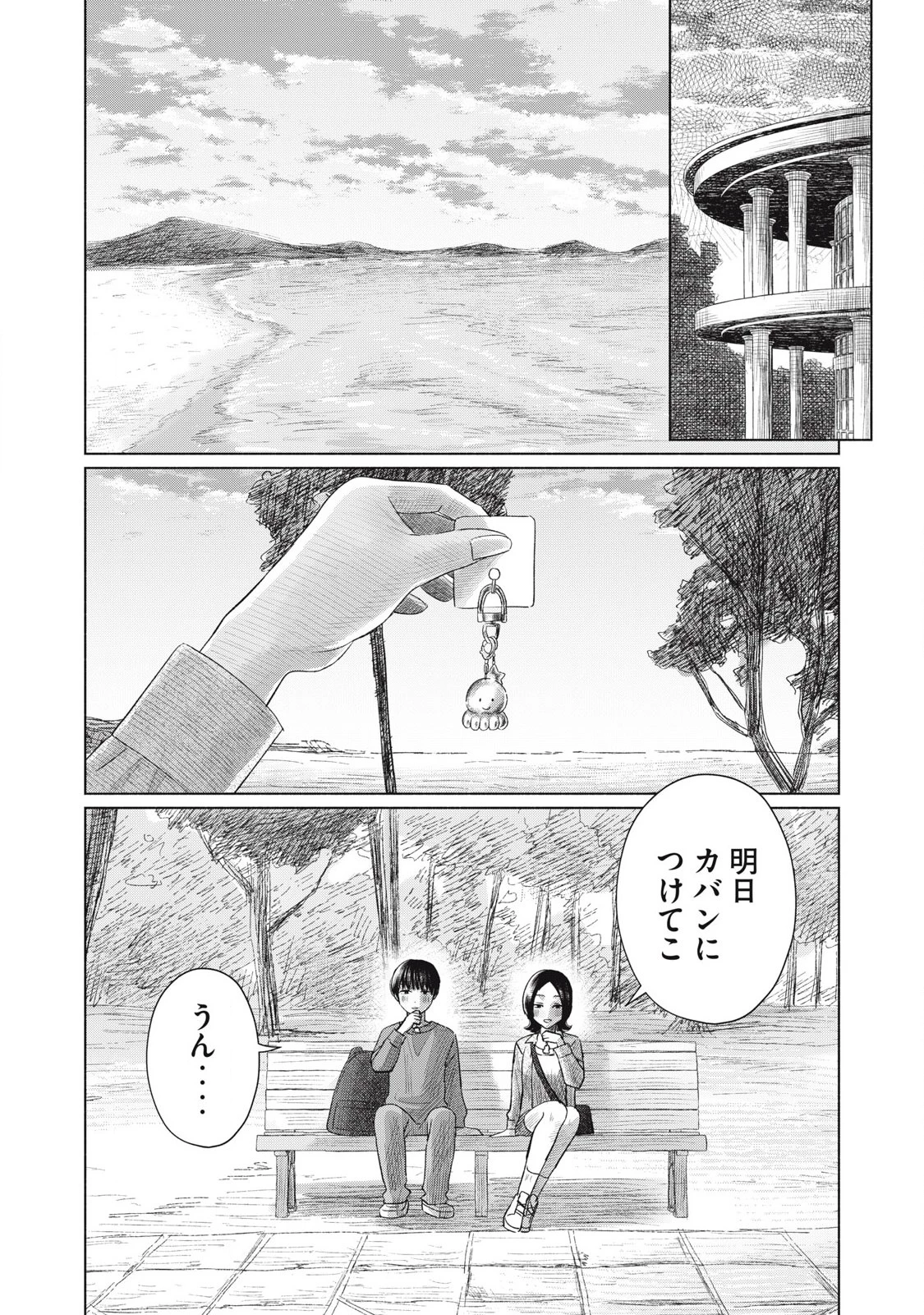 みんなのキスクラブ 第7話 - 8