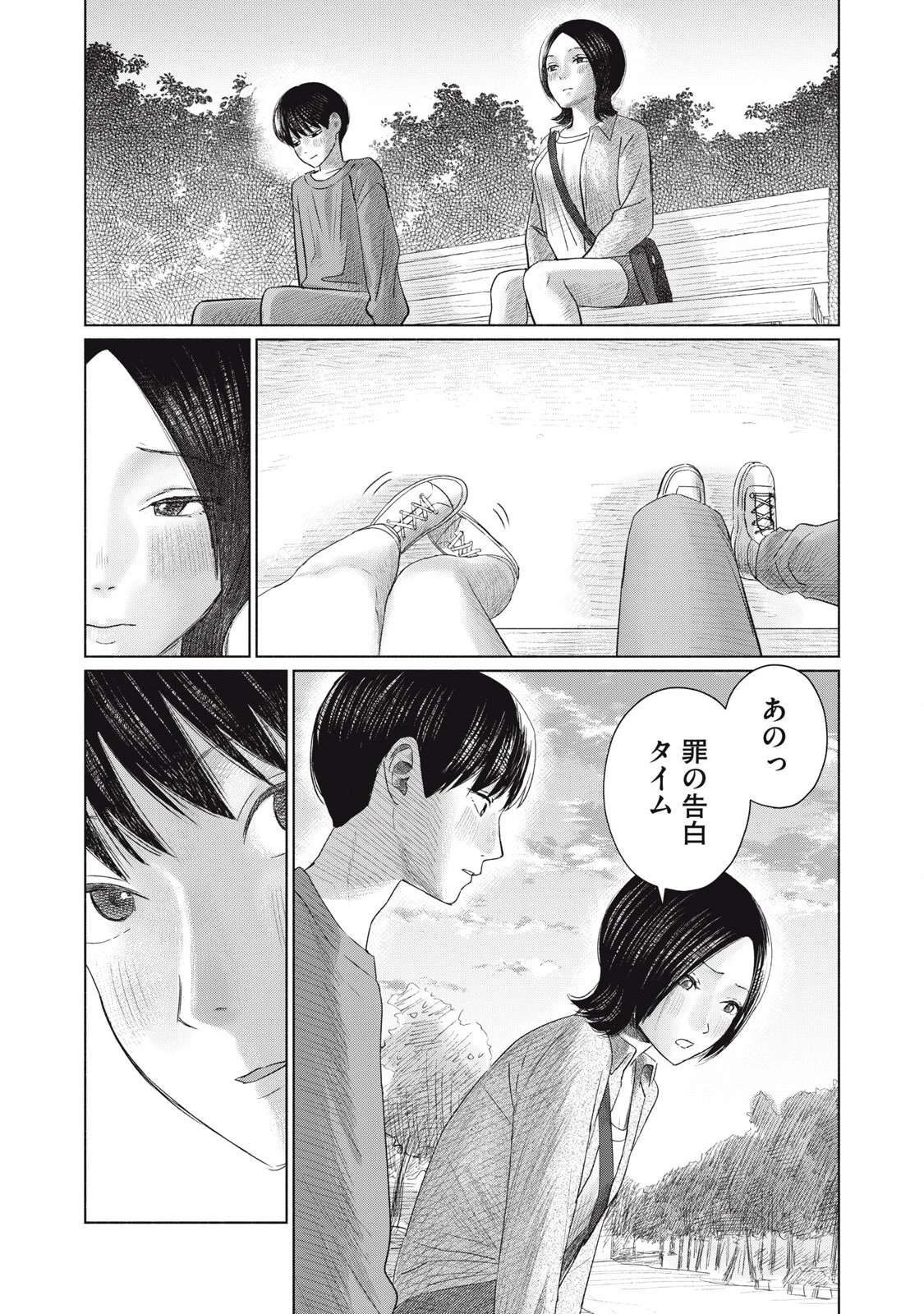 みんなのキスクラブ 第7話 - 9