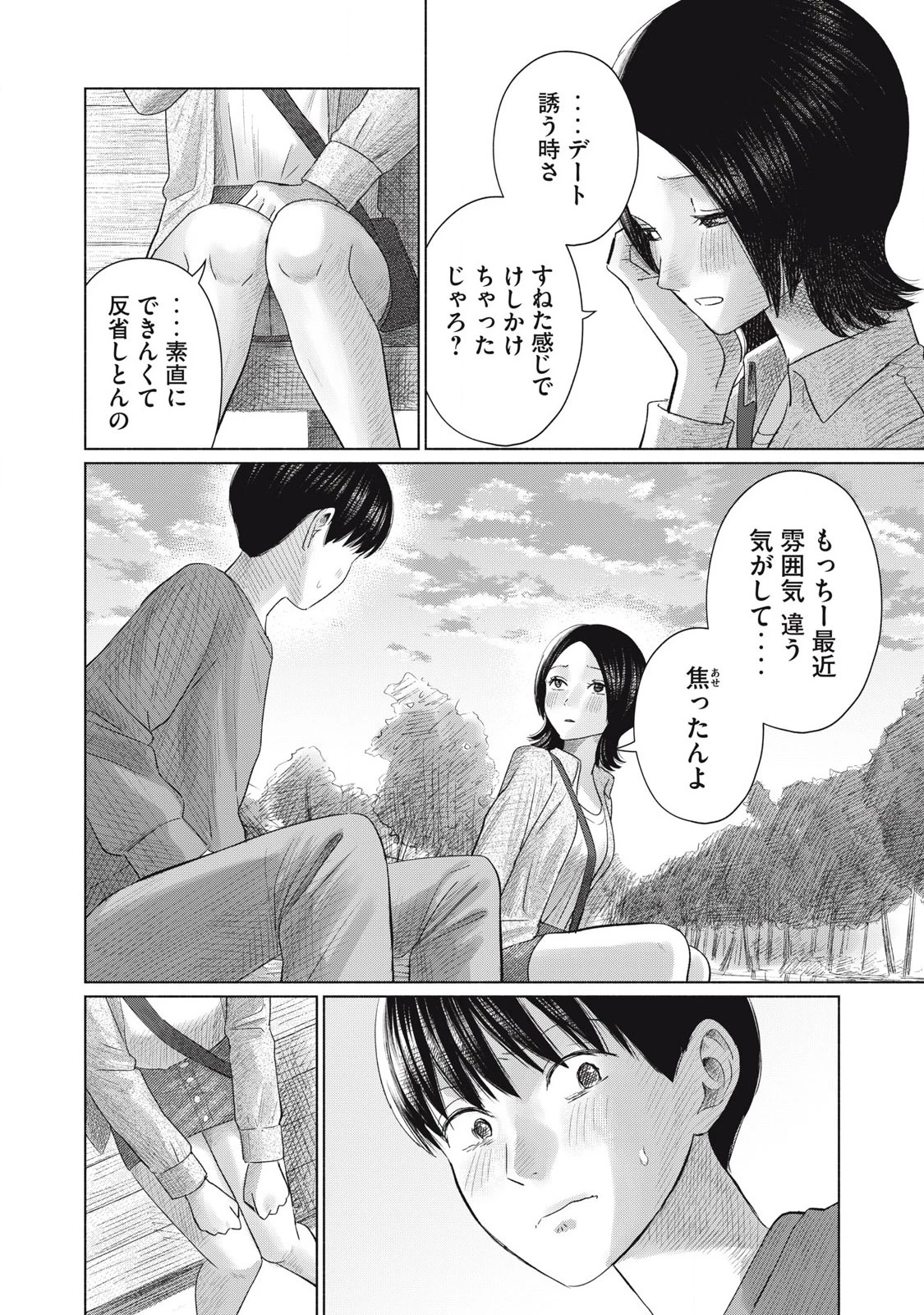 みんなのキスクラブ 第7話 - 10