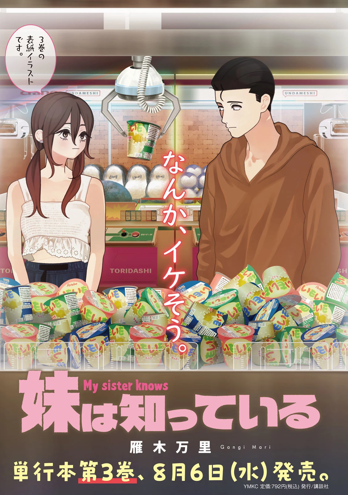 妹は知っている 第32話 - 1