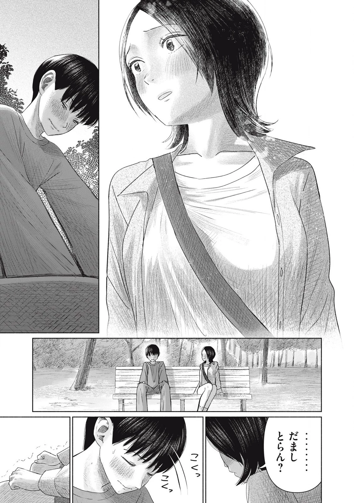 みんなのキスクラブ 第7話 - 13