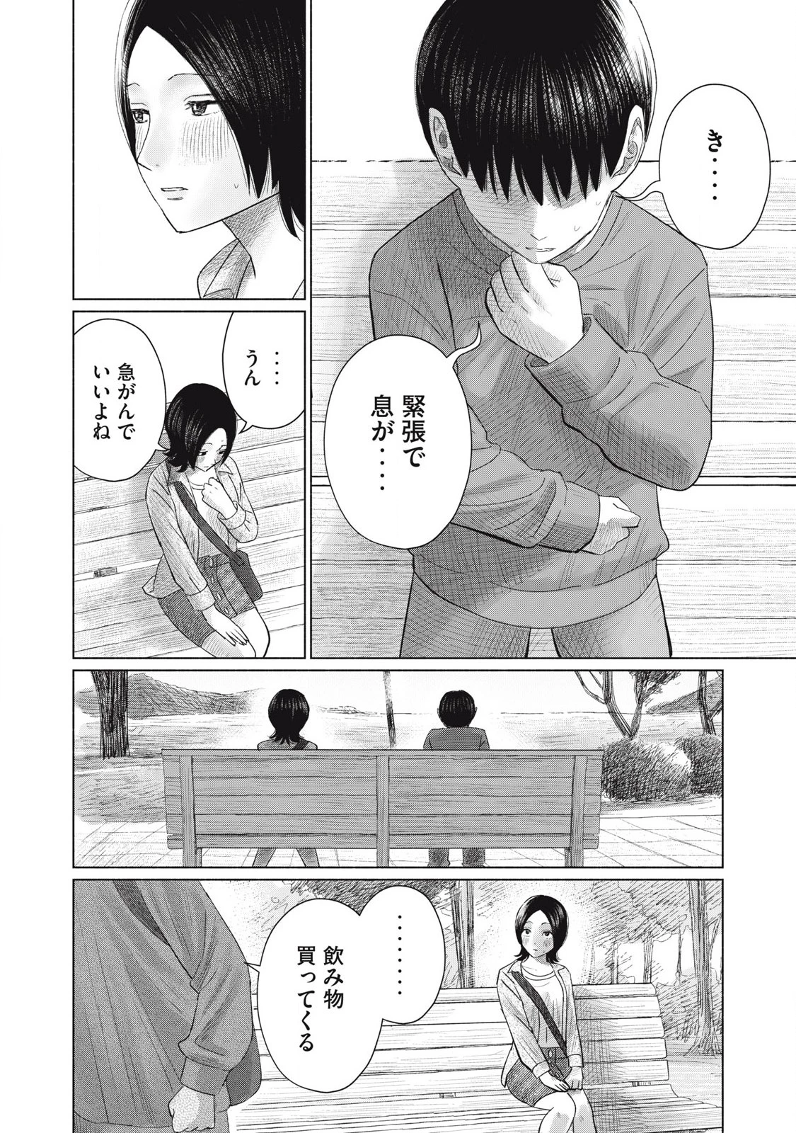 みんなのキスクラブ 第7話 - 18