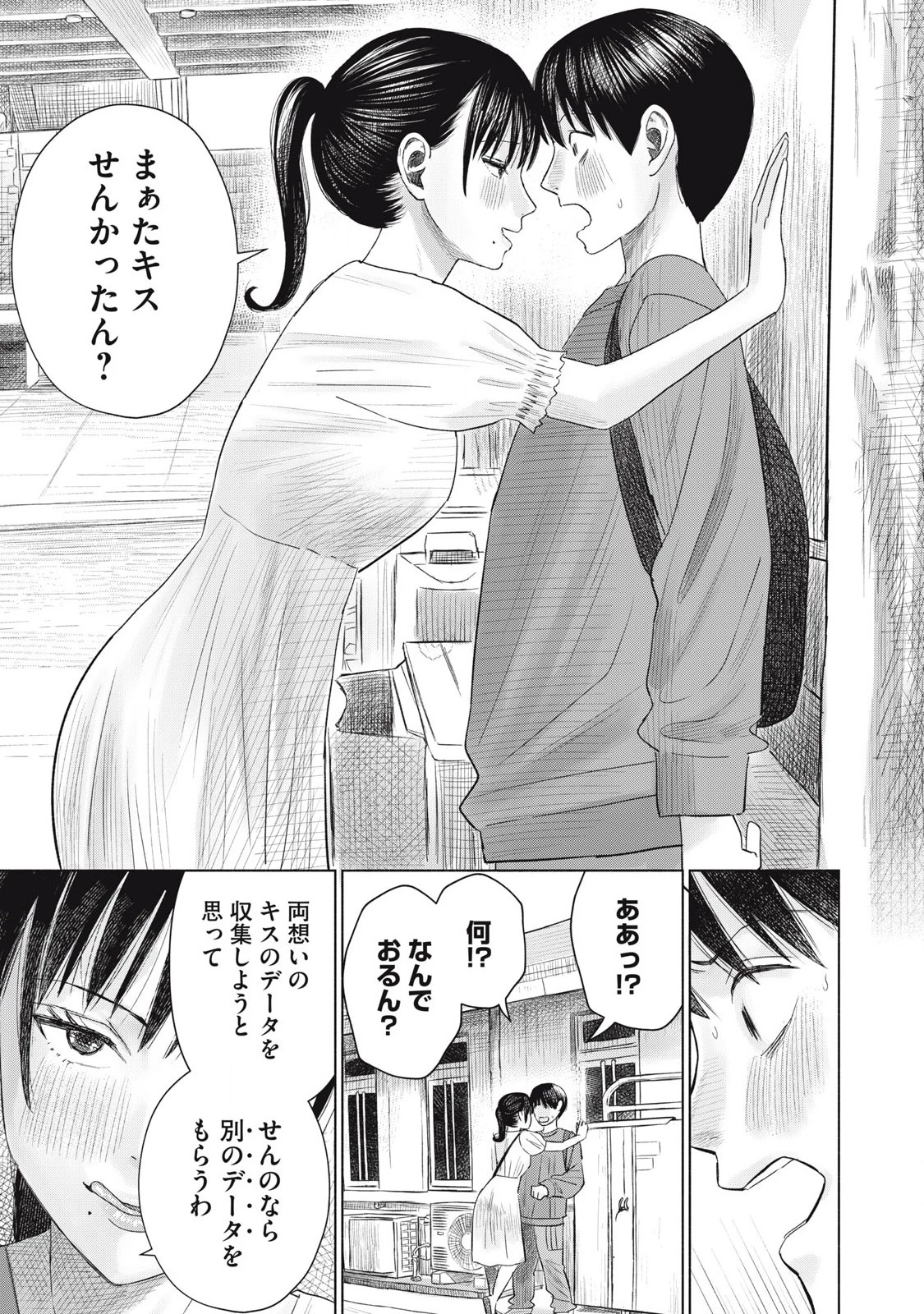 みんなのキスクラブ 第7話 - 21