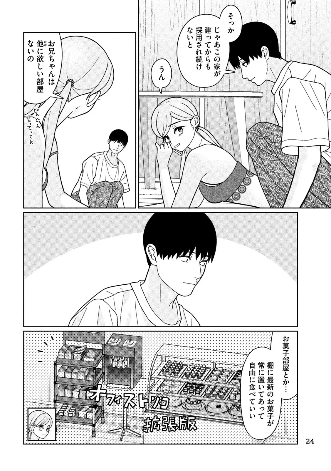 妹は知っている 第32話 - 13