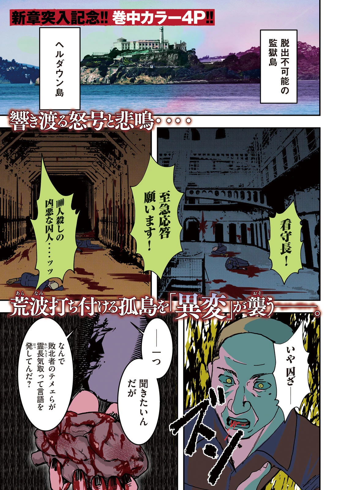 INNUーイッヌー 第39話 - 1