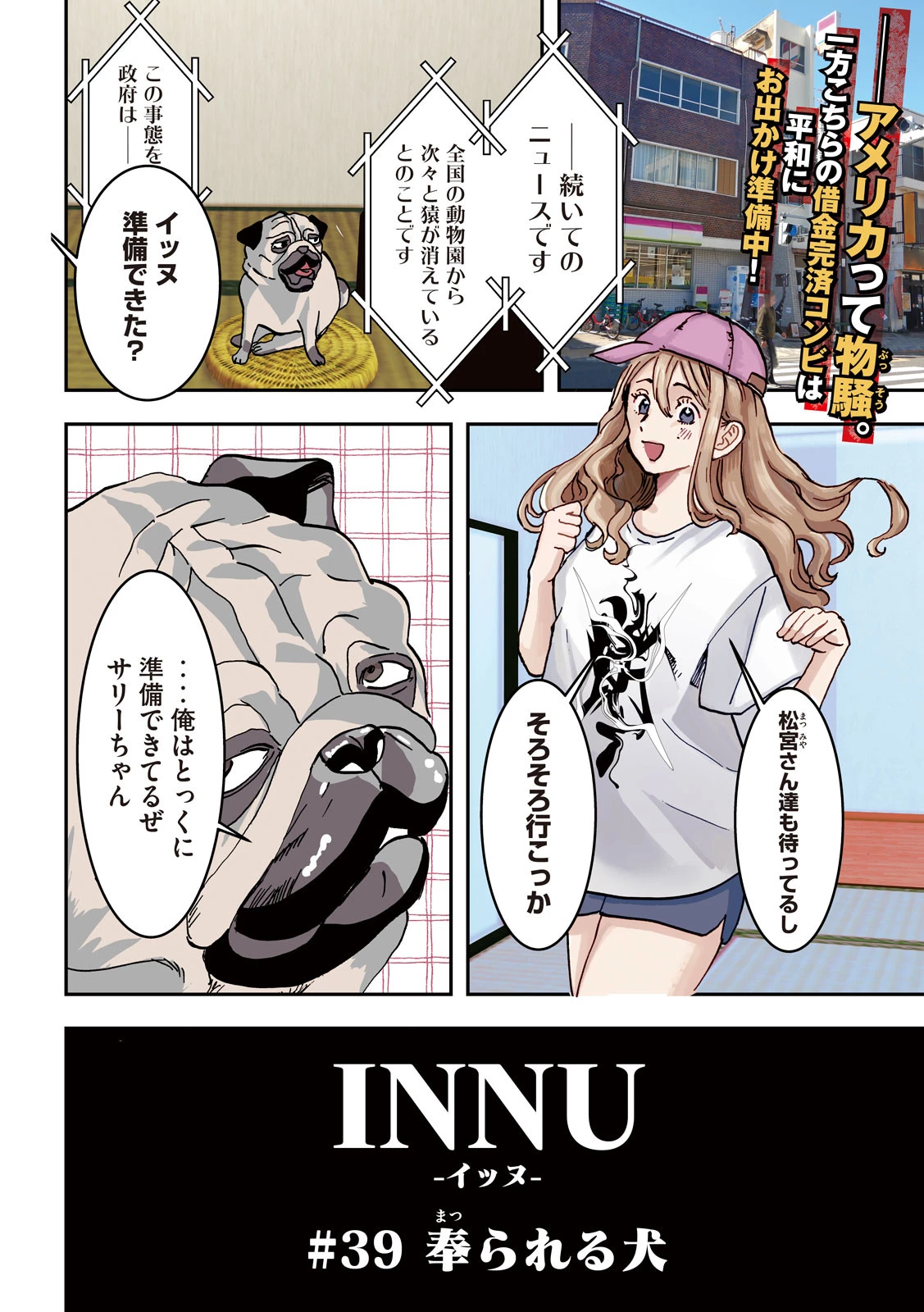 INNUーイッヌー 第39話 - 4