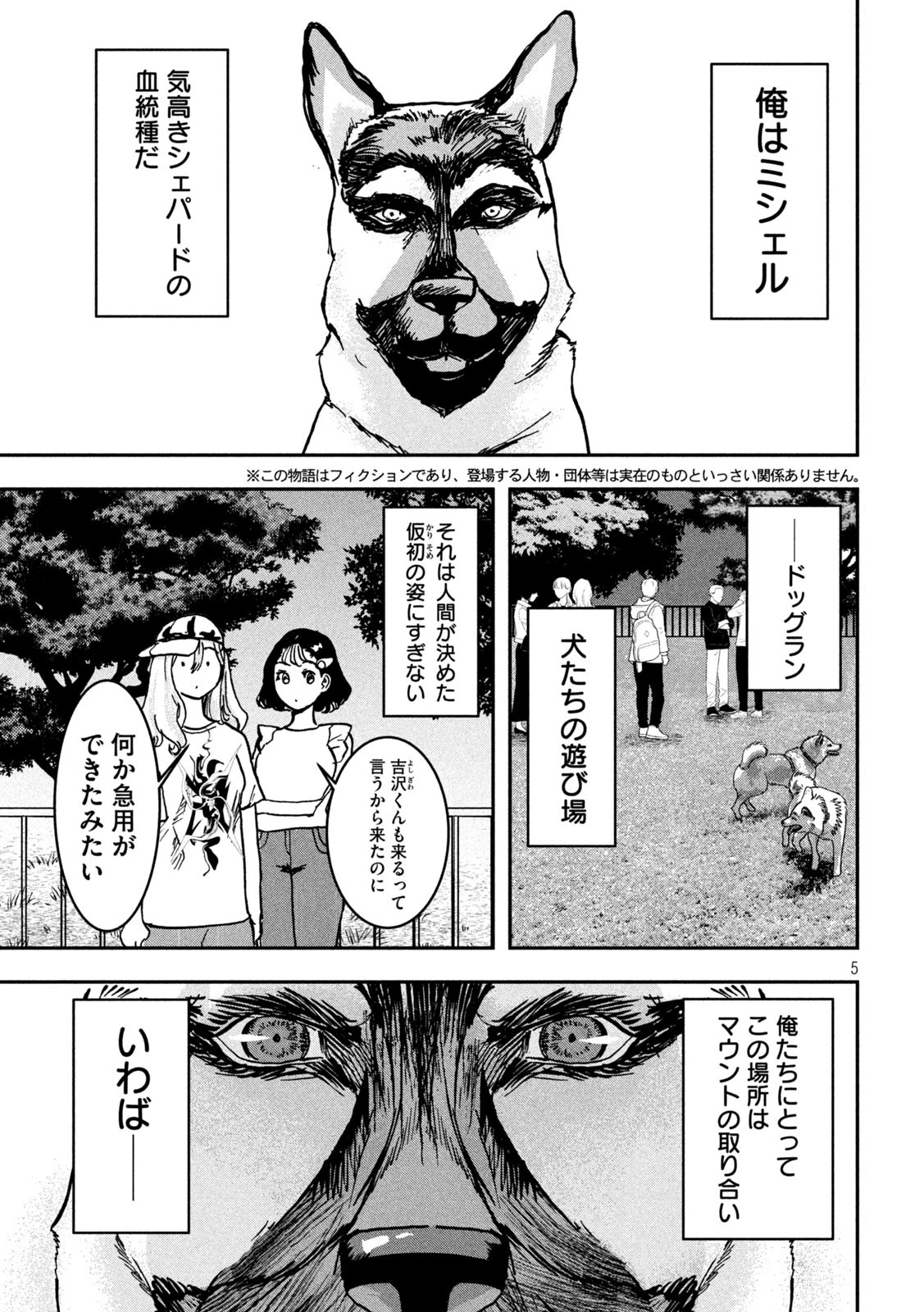 INNUーイッヌー 第39話 - 5