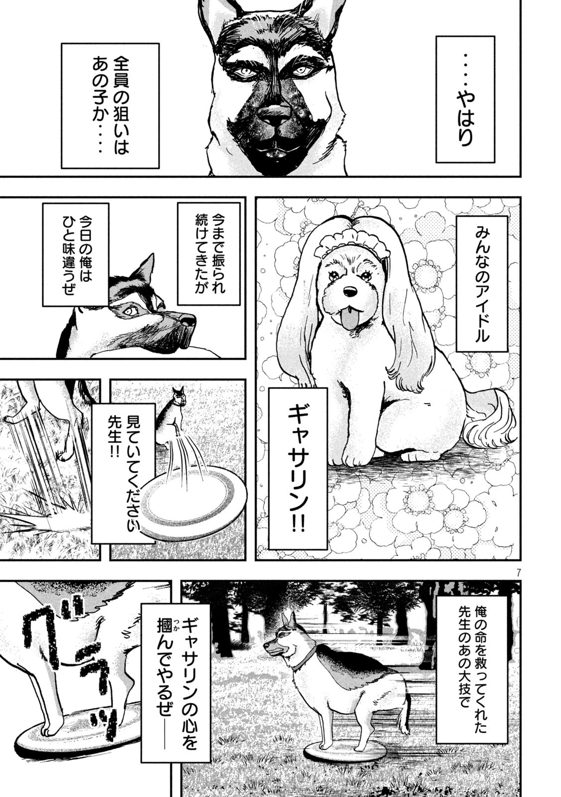 INNUーイッヌー 第39話 - 7