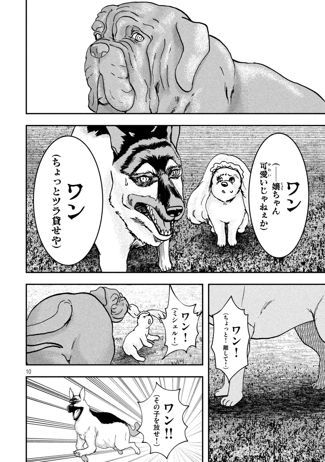 INNUーイッヌー 第39話 - 10