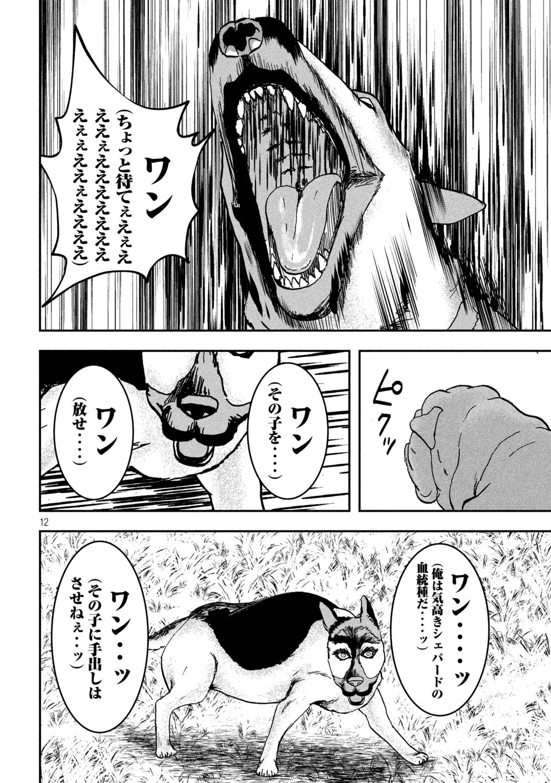 INNUーイッヌー 第39話 - 12