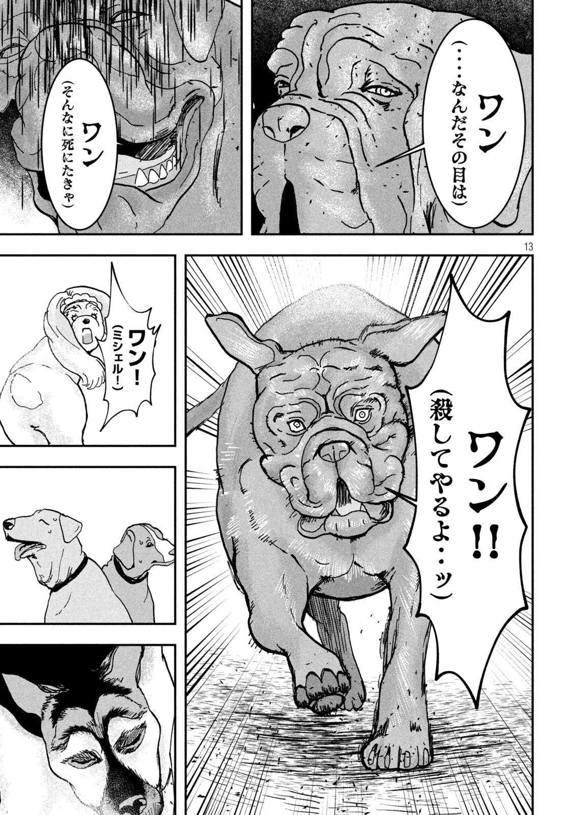 INNUーイッヌー 第39話 - 13