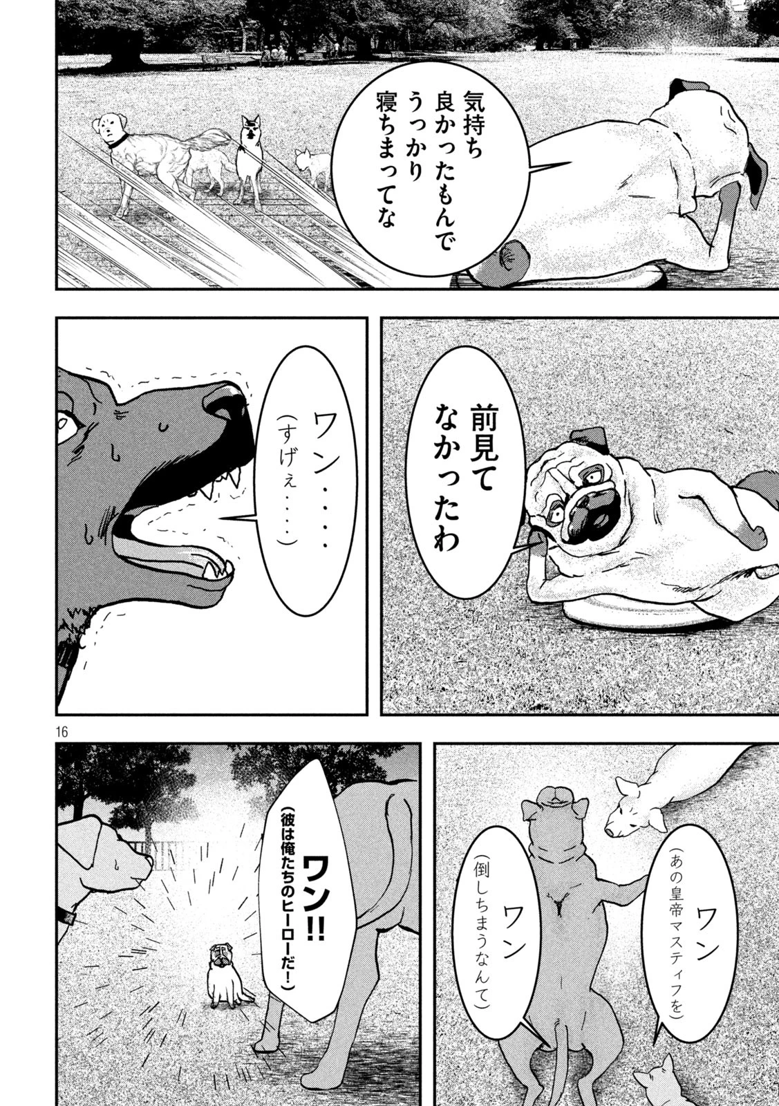 INNUーイッヌー 第39話 - 16