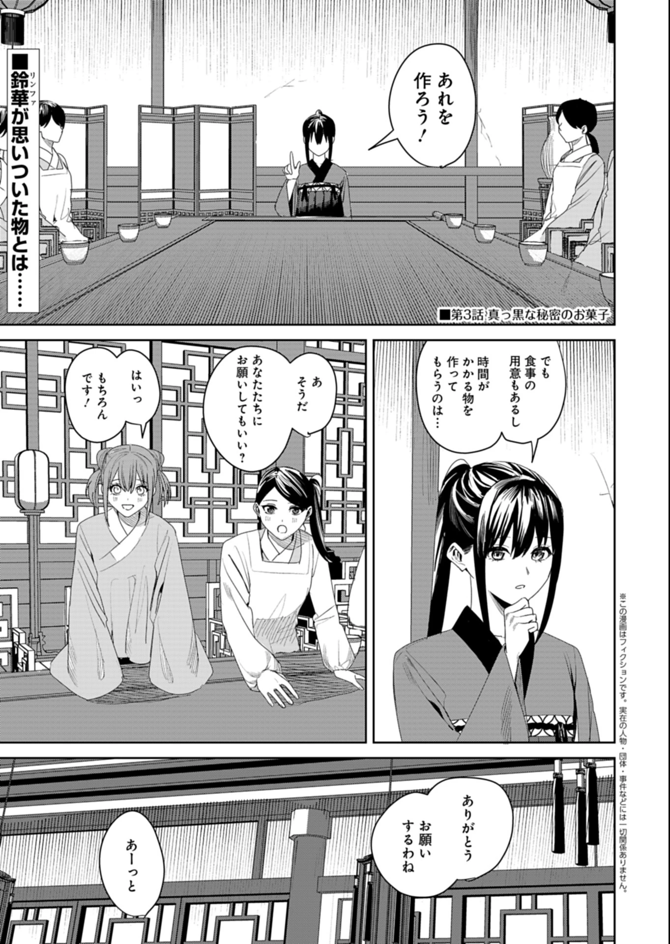 八彩国の後宮物語～退屈仙皇帝と本好き姫～ 第3.1話 - 1