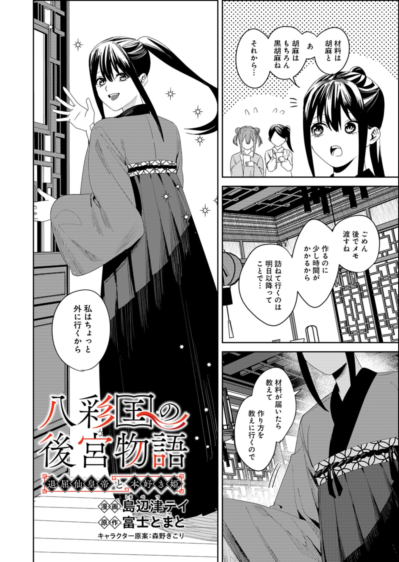 八彩国の後宮物語～退屈仙皇帝と本好き姫～ 第3.1話 - 2