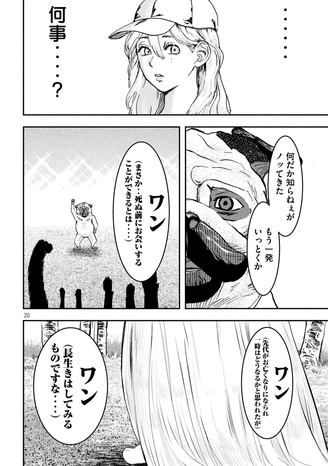 INNUーイッヌー 第39話 - 20