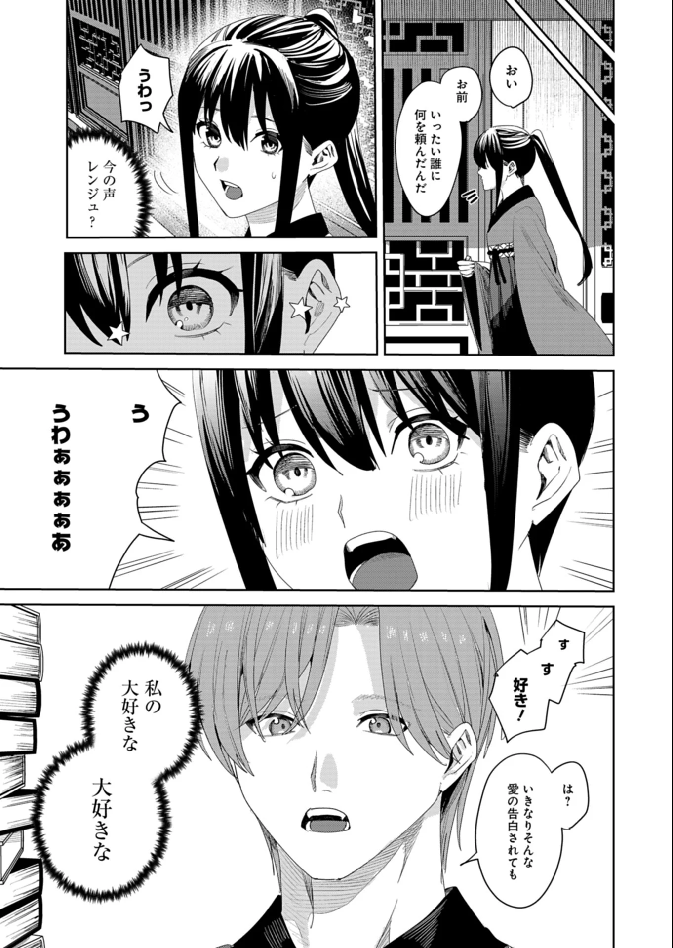 八彩国の後宮物語～退屈仙皇帝と本好き姫～ 第3.1話 - 3