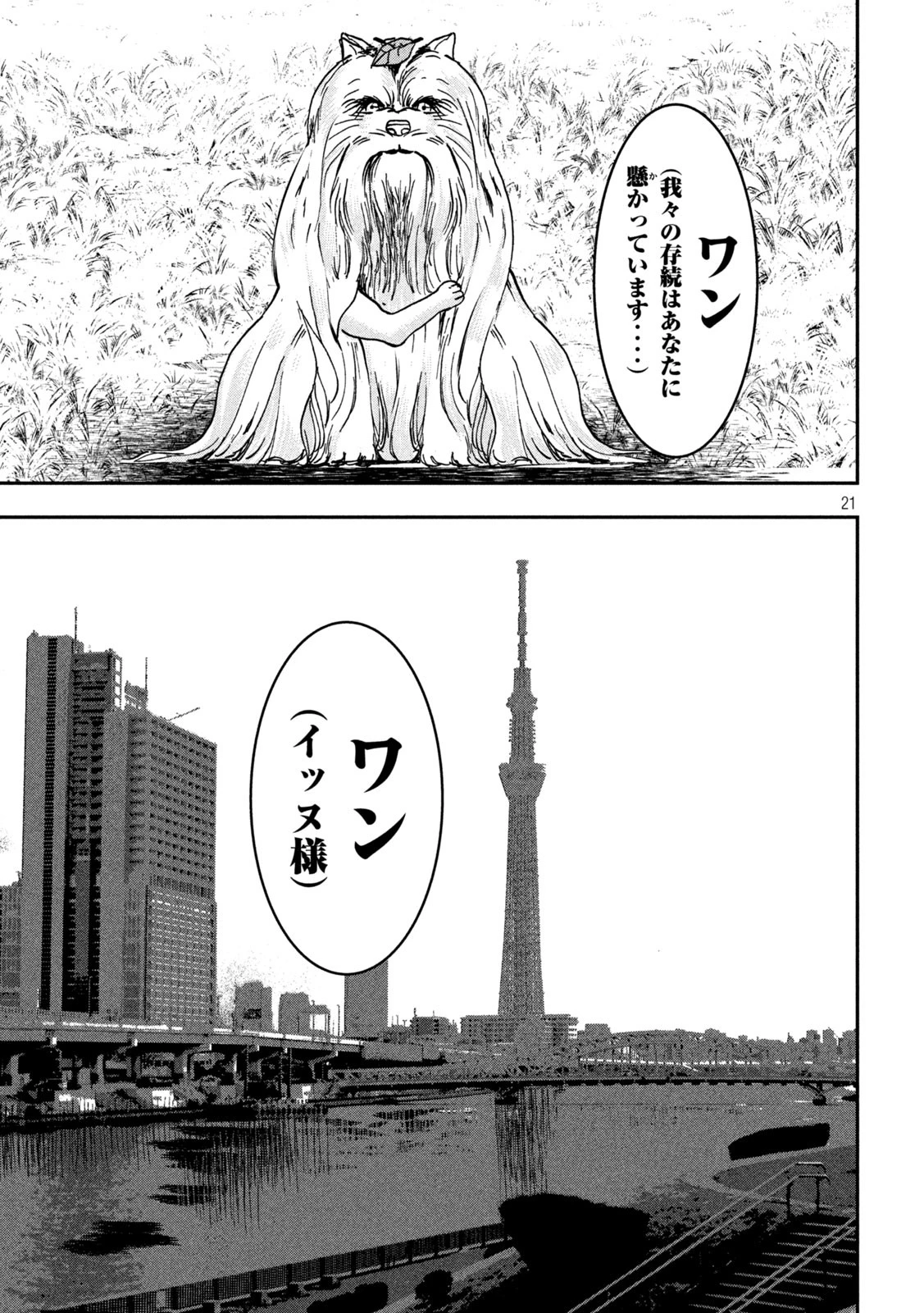 INNUーイッヌー 第39話 - 21