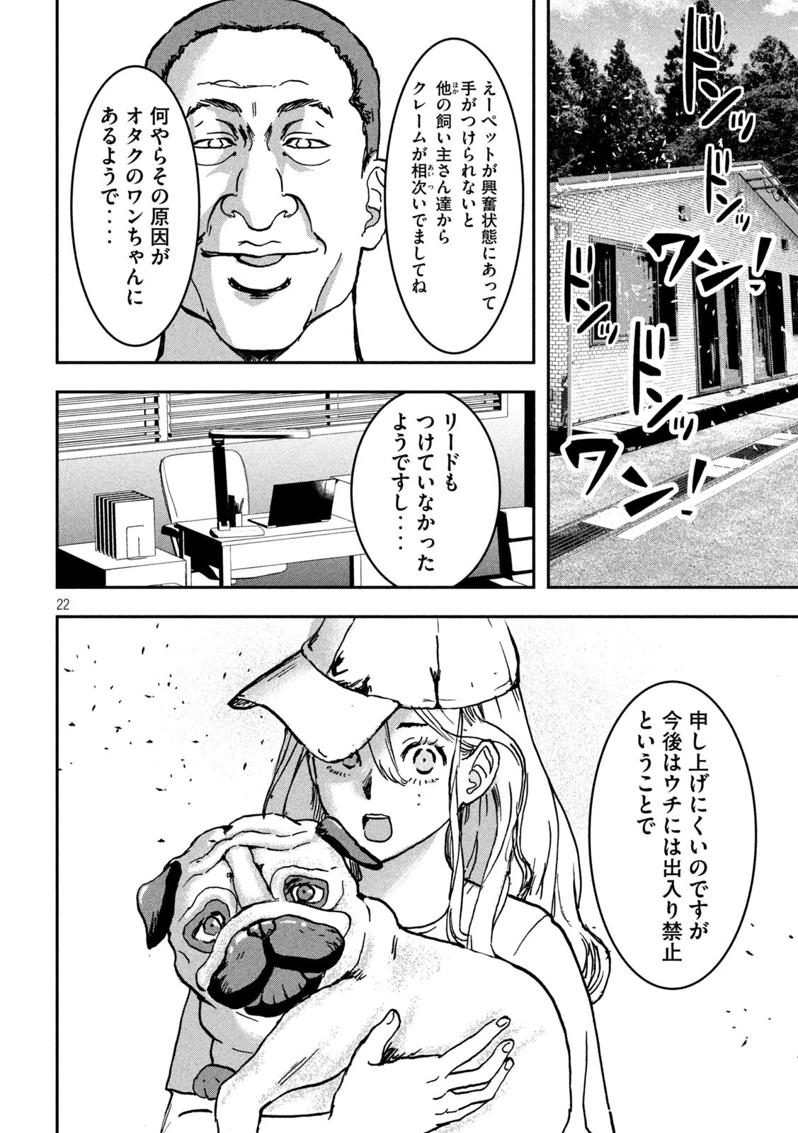 INNUーイッヌー 第39話 - 22