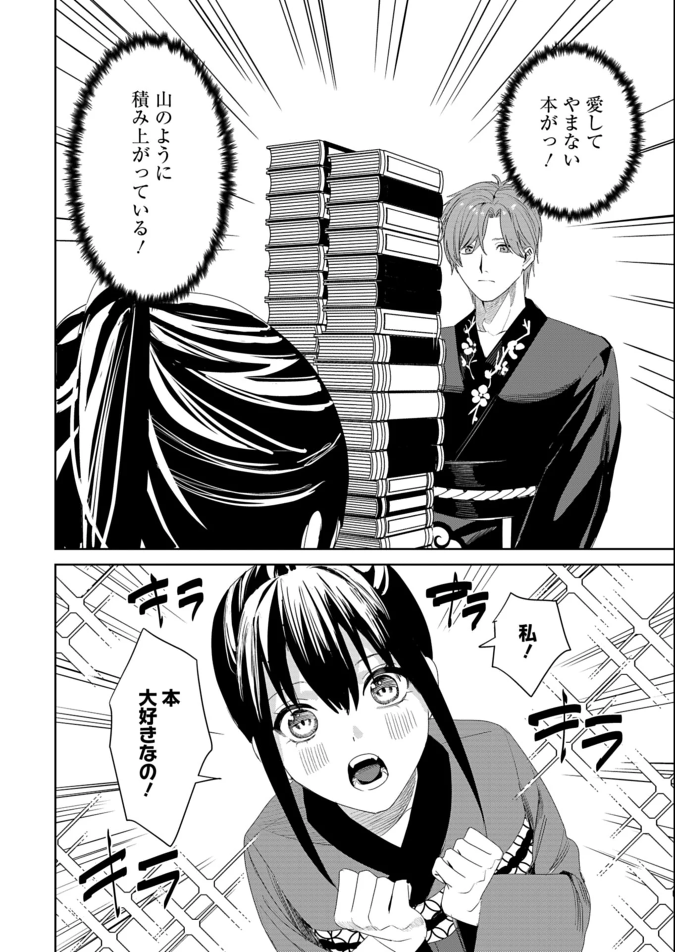 八彩国の後宮物語～退屈仙皇帝と本好き姫～ 第3.1話 - 4