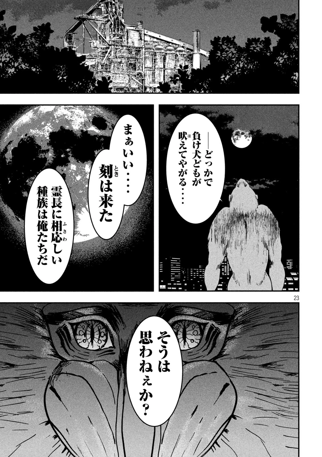 INNUーイッヌー 第39話 - 23