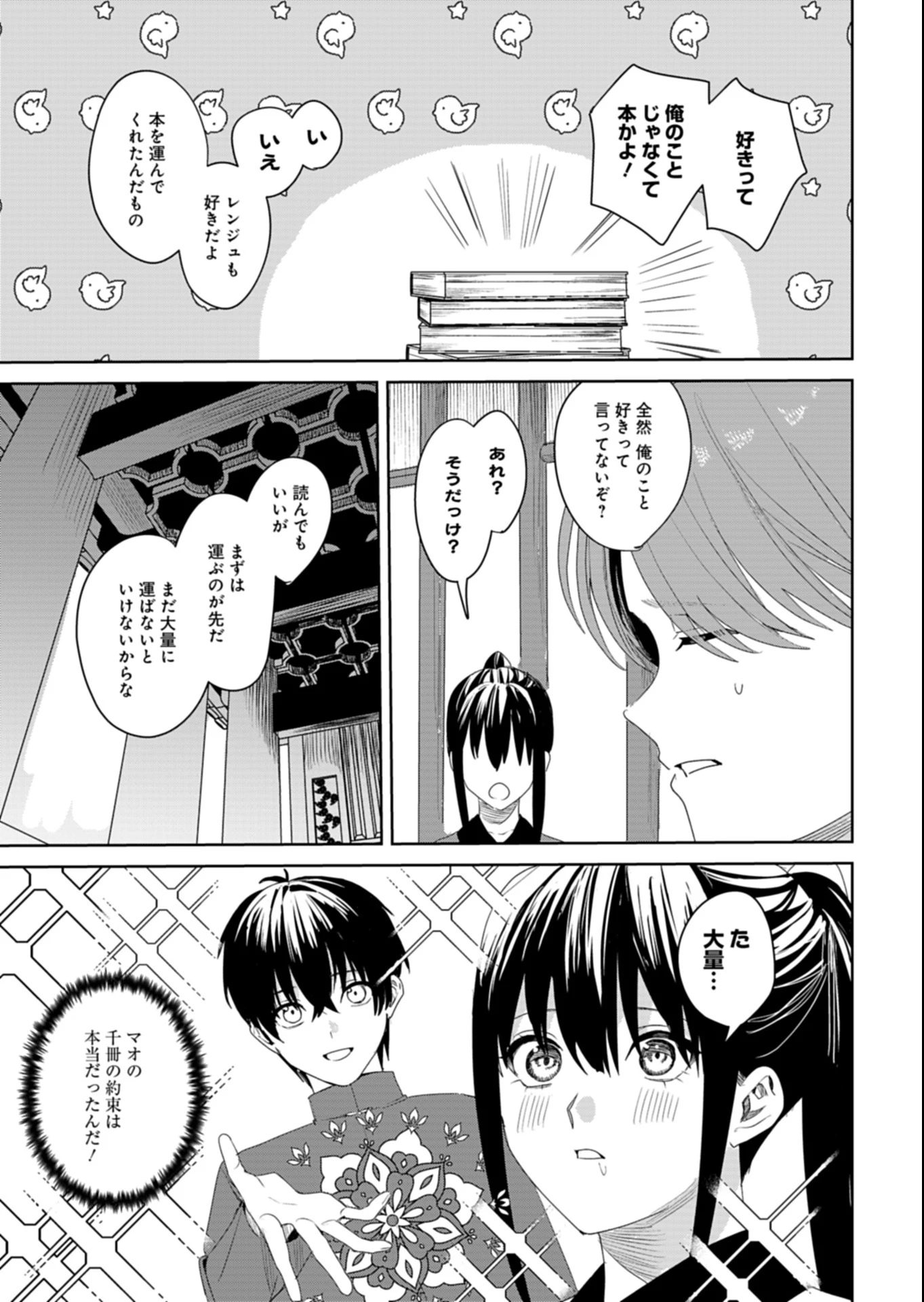 八彩国の後宮物語～退屈仙皇帝と本好き姫～ 第3.1話 - 5