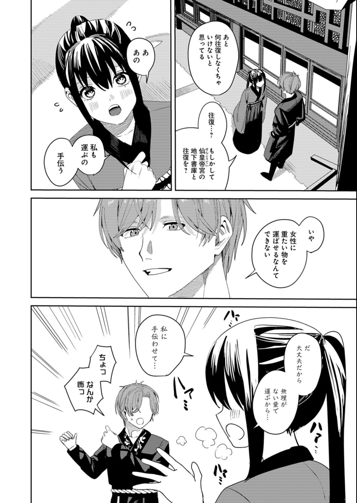 八彩国の後宮物語～退屈仙皇帝と本好き姫～ 第3.1話 - 6