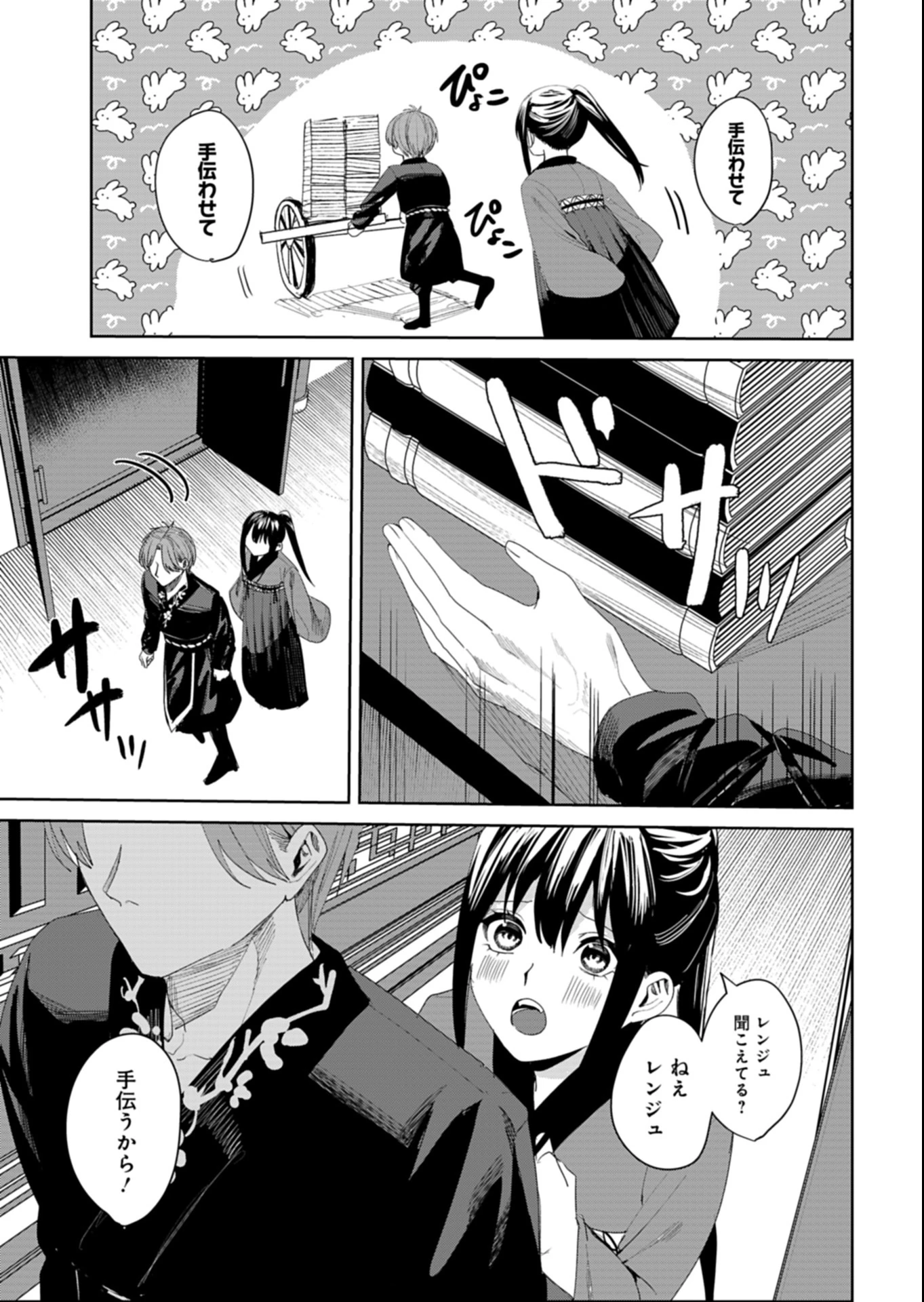 八彩国の後宮物語～退屈仙皇帝と本好き姫～ 第3.1話 - 7