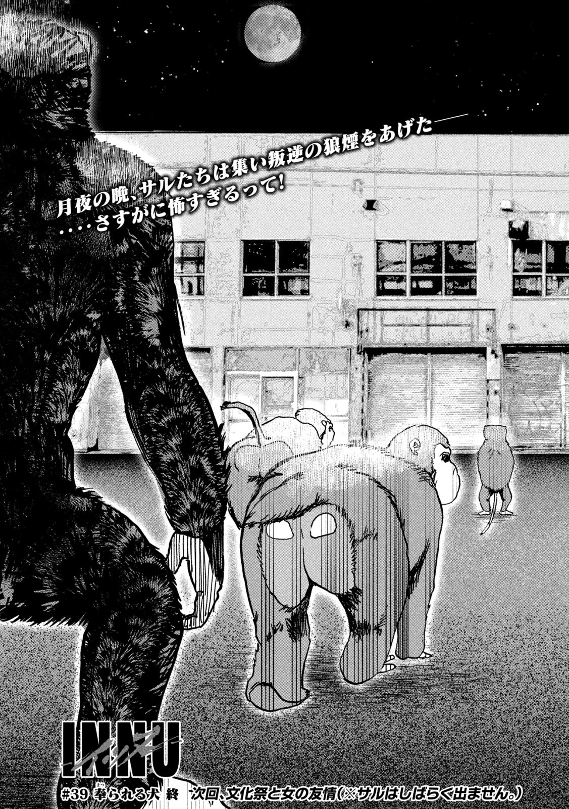 INNUーイッヌー 第39話 - 25