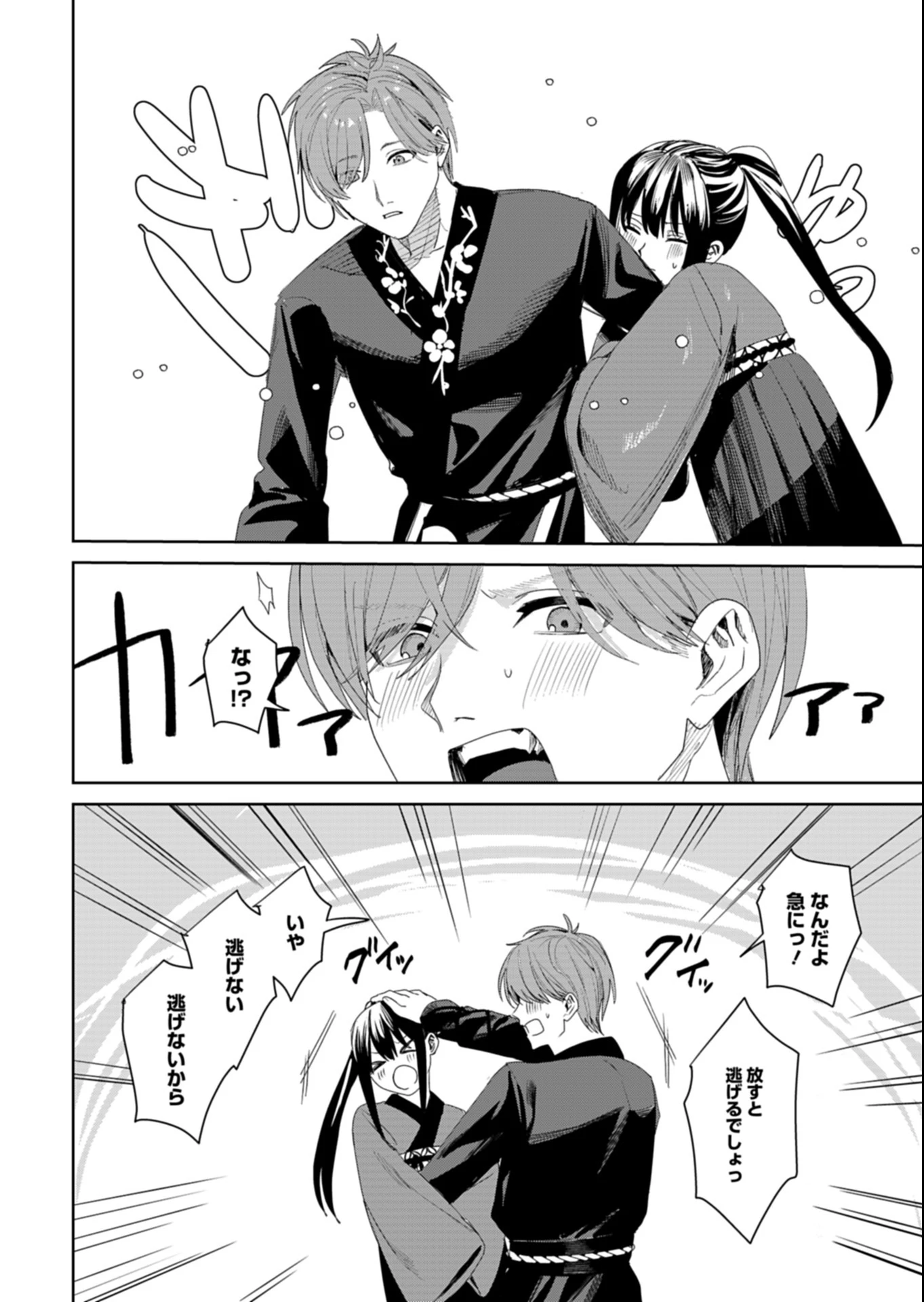 八彩国の後宮物語～退屈仙皇帝と本好き姫～ 第3.1話 - 8