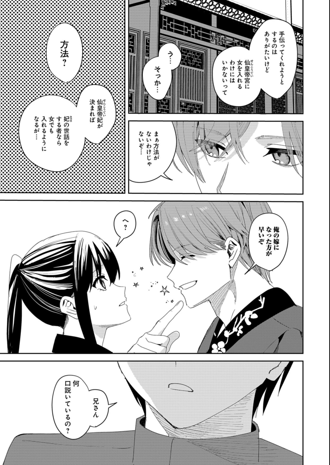 八彩国の後宮物語～退屈仙皇帝と本好き姫～ 第3.1話 - 9