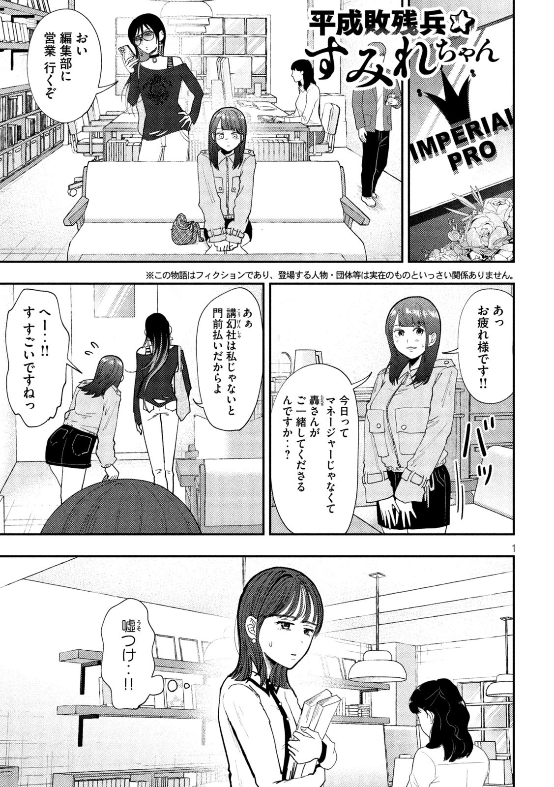 Heisei Haizanhei Sumire-chan 平成敗残兵すみれちゃん 第65話 - 1