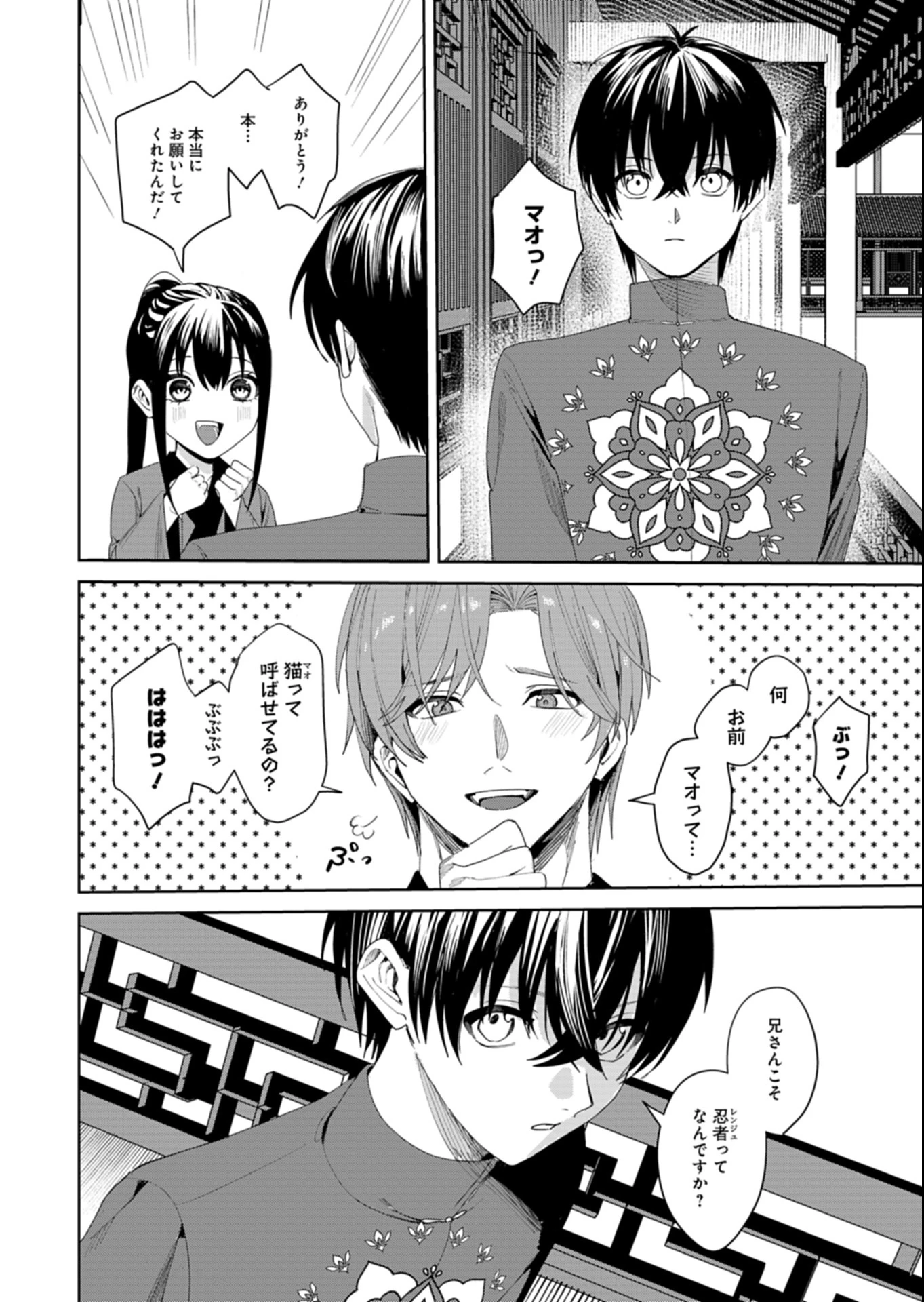 八彩国の後宮物語～退屈仙皇帝と本好き姫～ 第3.1話 - 10