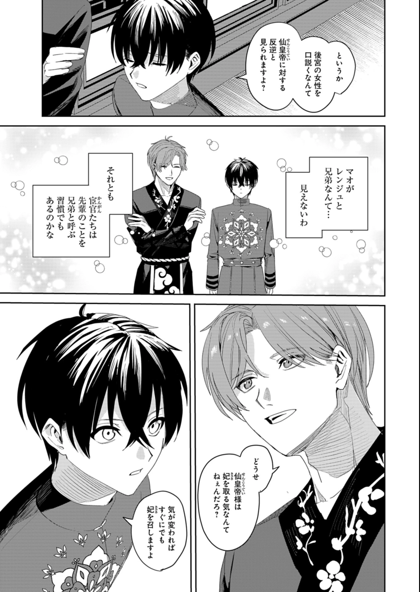 八彩国の後宮物語～退屈仙皇帝と本好き姫～ 第3.1話 - 11